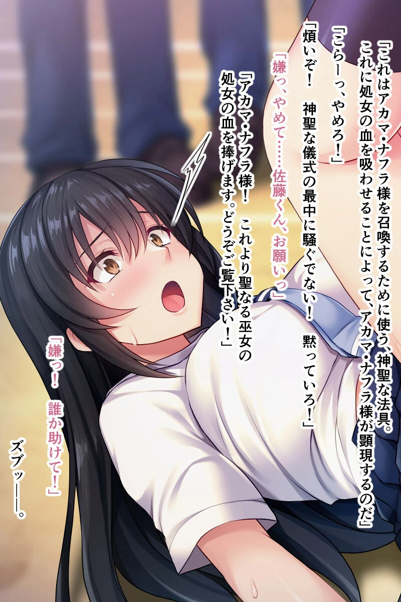 中二病患者によるドスケベ神召喚儀式 〜催●レ●プで身も心も堕ちて〜 モザイク版 7ページ