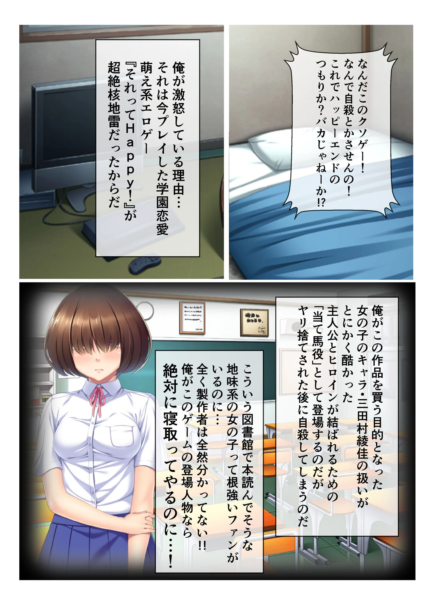 地味っ娘を性攻略！〜エロゲの世界で寝取り実行 まずは中●しSEXから〜 モザイク版 2ページ