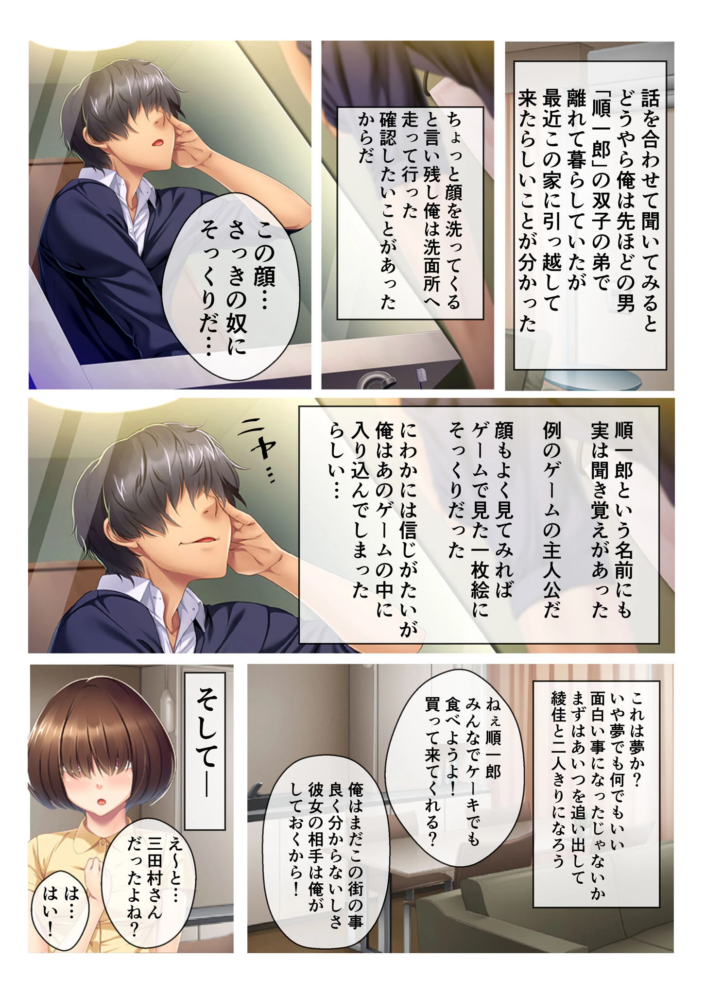 地味っ娘を性攻略！〜エロゲの世界で寝取り実行 まずは中●しSEXから〜 モザイク版 4ページ