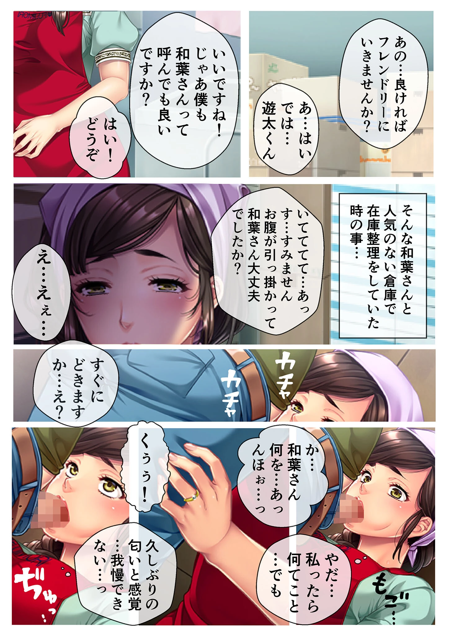 職場でうっかり挿入！？キモオタの僕に訪れた巨乳人妻とのラッキースケベがとまらない モザイク版（単話） 4ページ