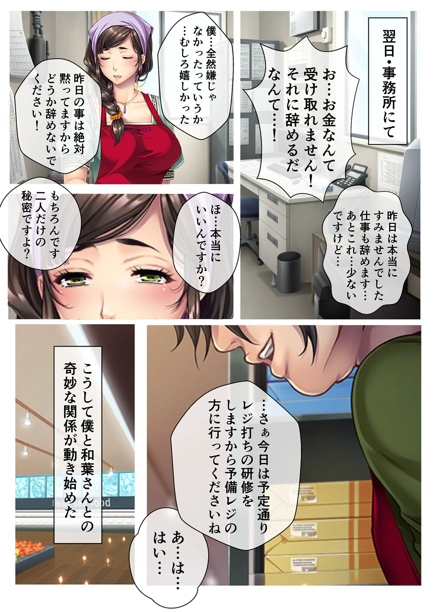 職場でうっかり挿入！？キモオタの僕に訪れた巨乳人妻とのラッキースケベがとまらない モザイク版（単話） 6ページ