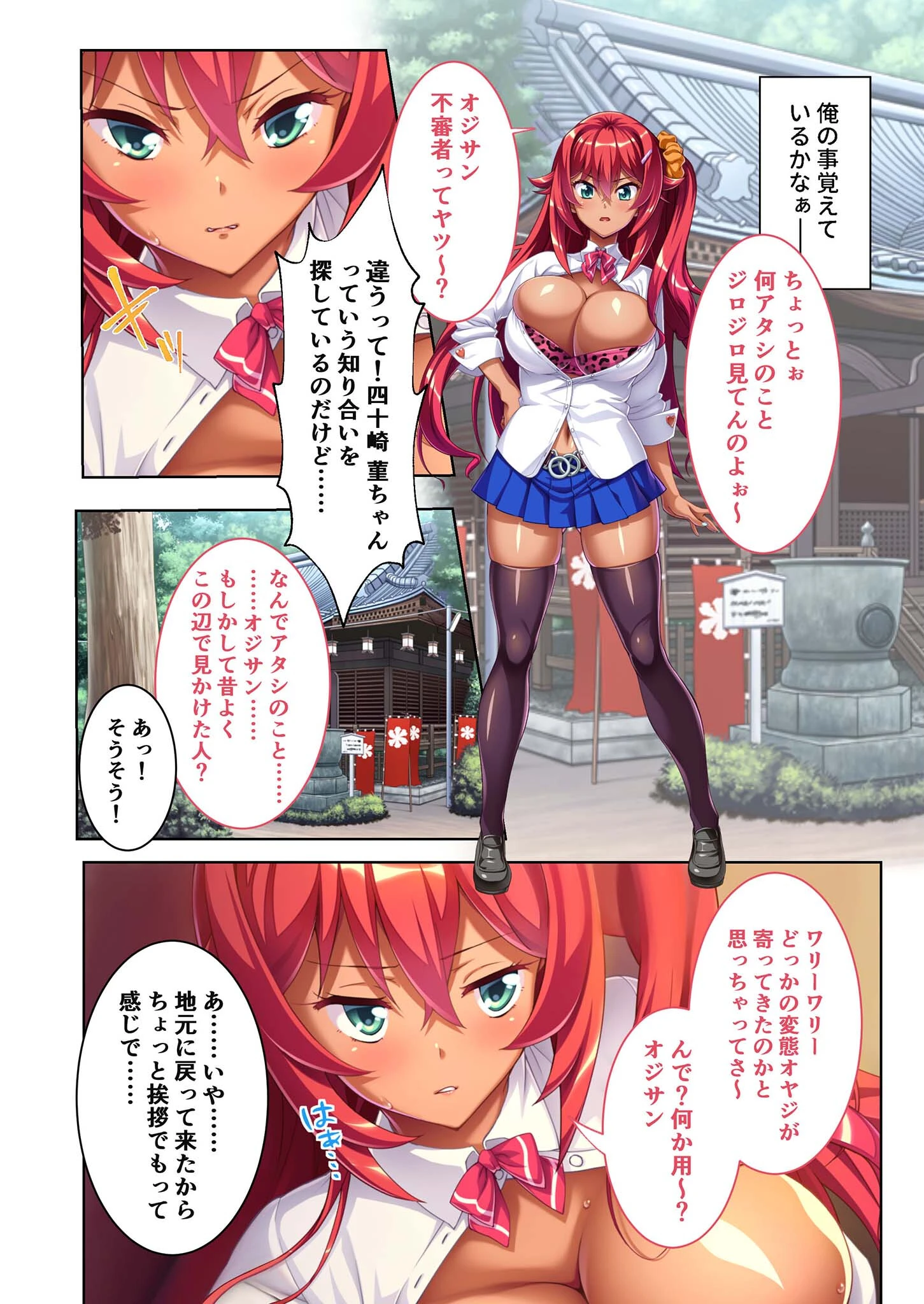 褐色ギャルはコスって搾りたい!! 〜オジサン、情けなく媚びてイっちゃいな?〜 モザイク版 4ページ