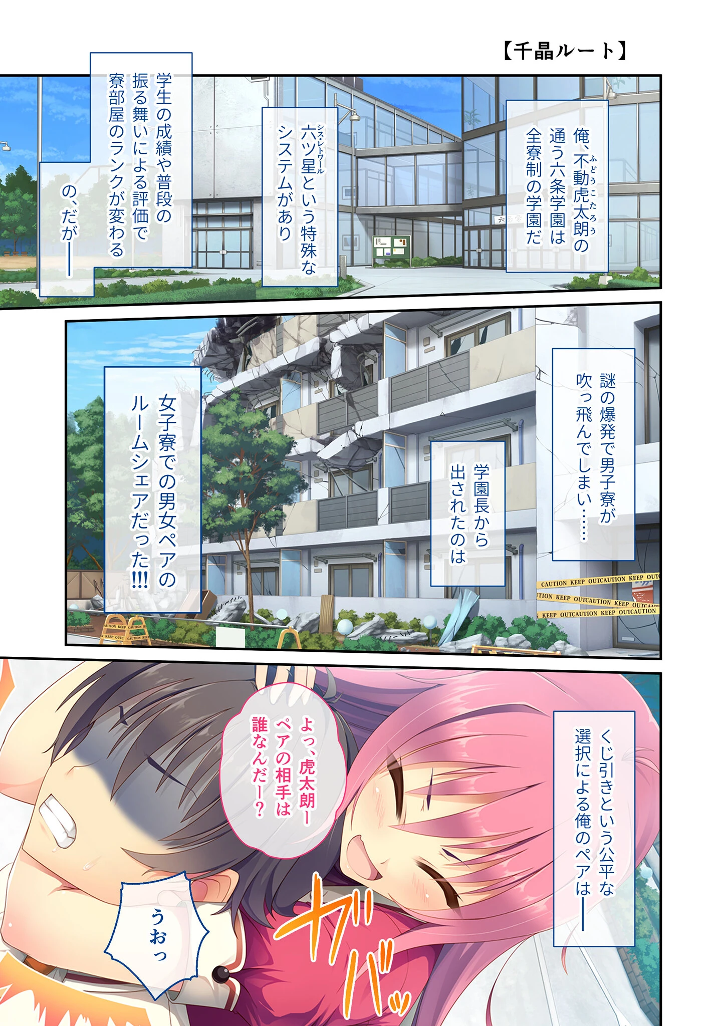 愛サレるームメイト 〜同棲相手はくじ引き次第!? 魅惑の女子寮生活!〜 モザイク版 3ページ