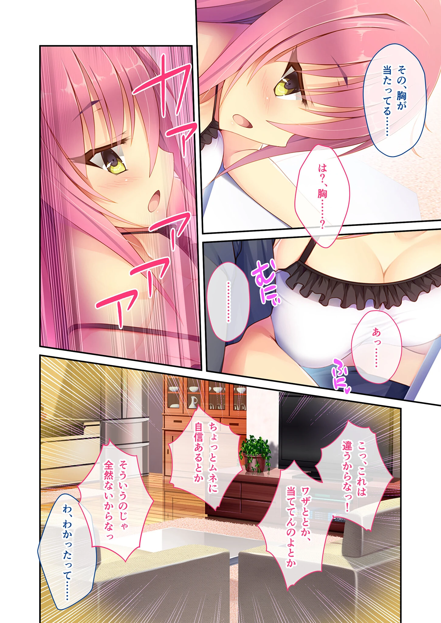 愛サレるームメイト 〜同棲相手はくじ引き次第!? 魅惑の女子寮生活!〜 モザイク版 6ページ