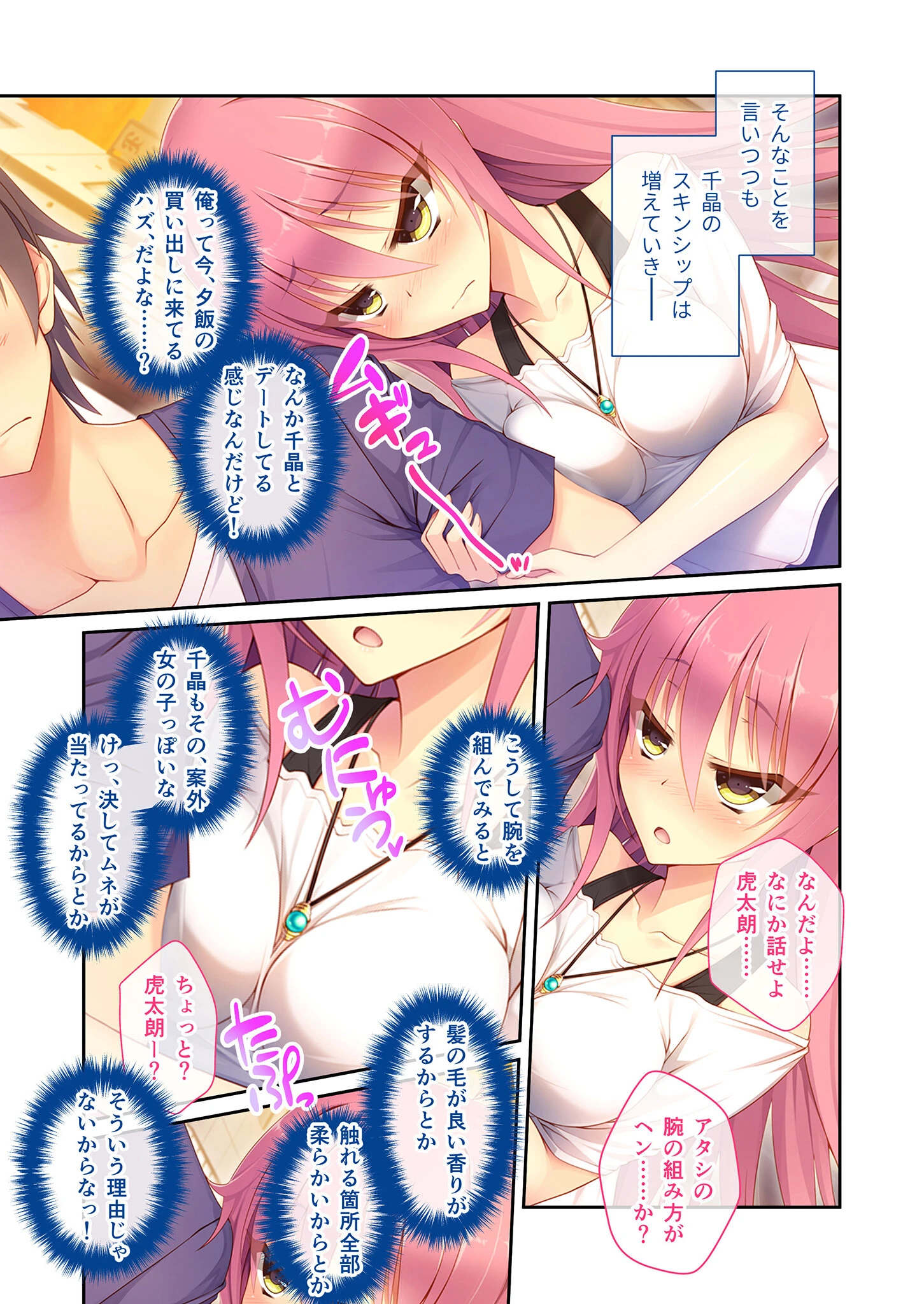 愛サレるームメイト 〜同棲相手はくじ引き次第!? 魅惑の女子寮生活!〜 モザイク版 7ページ