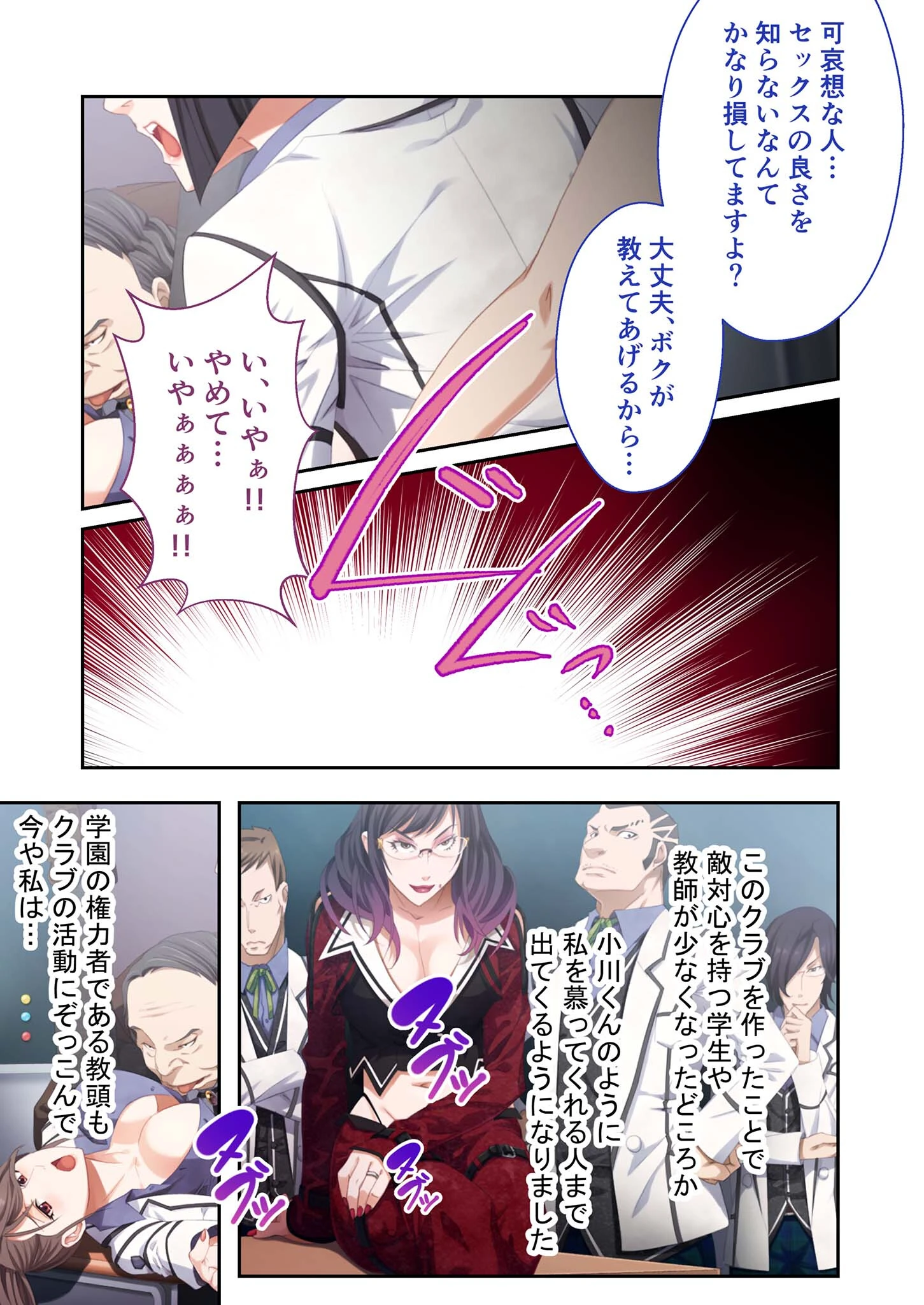 モラリスト 〜性渇指導 房江の放課後〜 コミカライズ 分冊版(5) モザイク版 7ページ