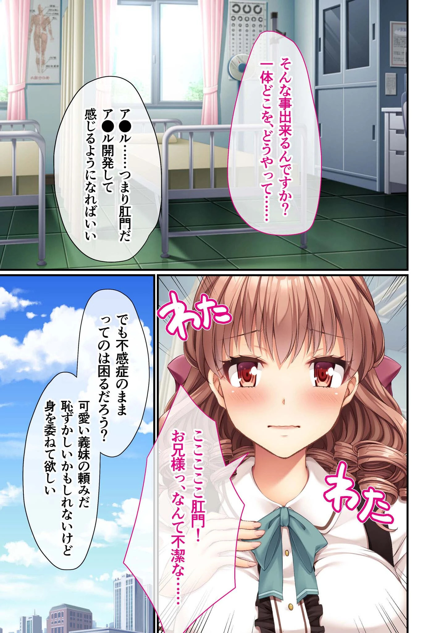 義妹のお尻を可愛がってあげました♪ 〜アナで何度もイッちゃいます〜 モザイク版(単話) 4ページ