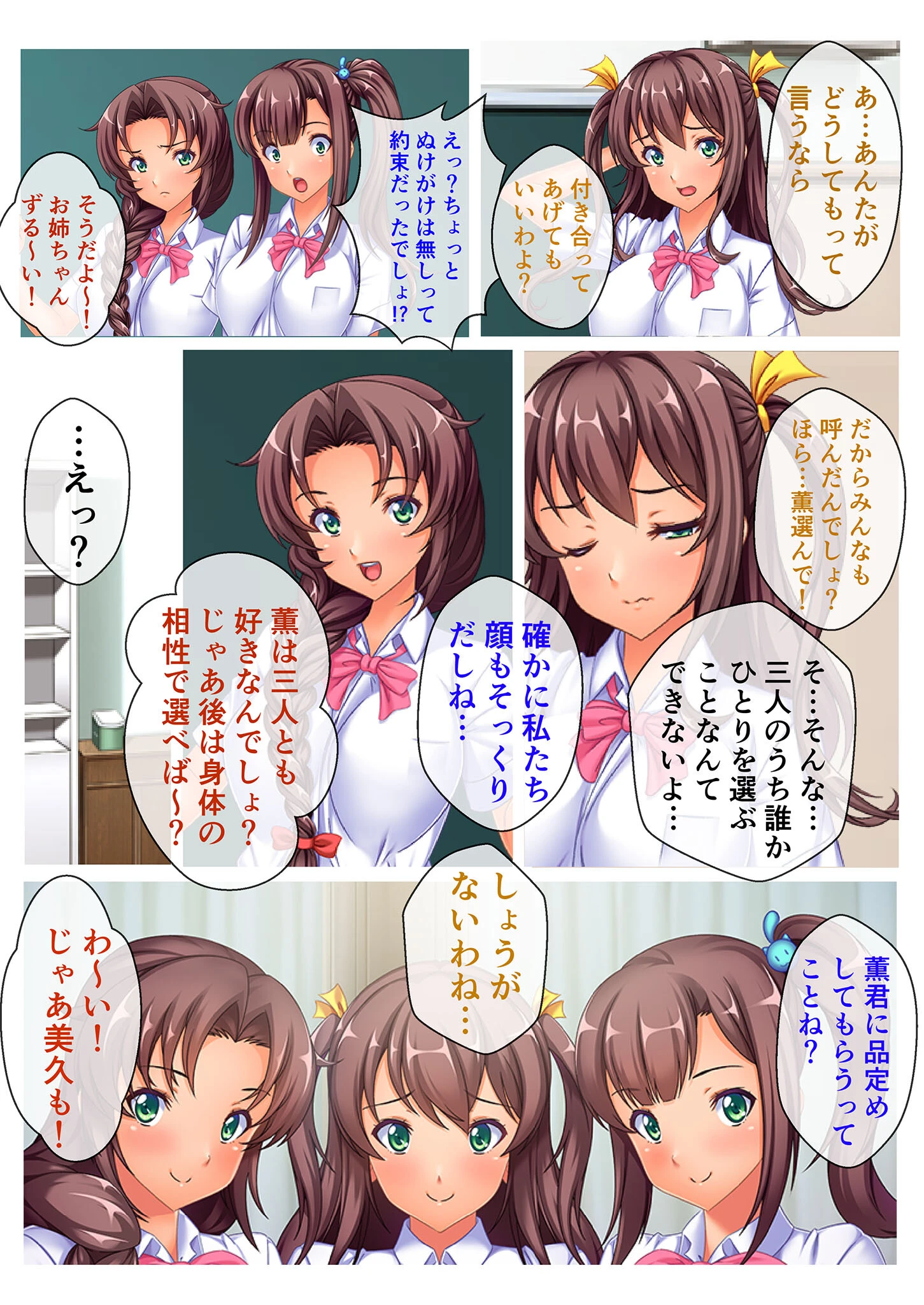 無料お試し期間中はヤリ放題！？3人の彼女とのハ〜レムセックス モザイク版（単話） 4ページ