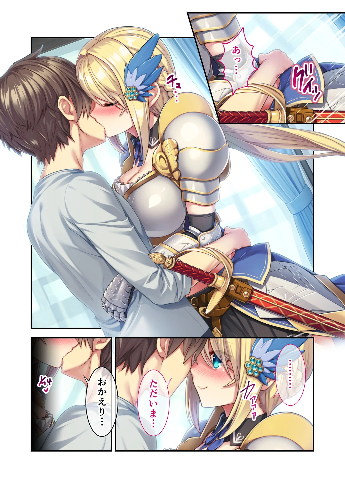 KukkoroDays 〜異世界から来た女騎士とあまあま同棲性活〜【単話】 モザイク版（単話） 5ページ