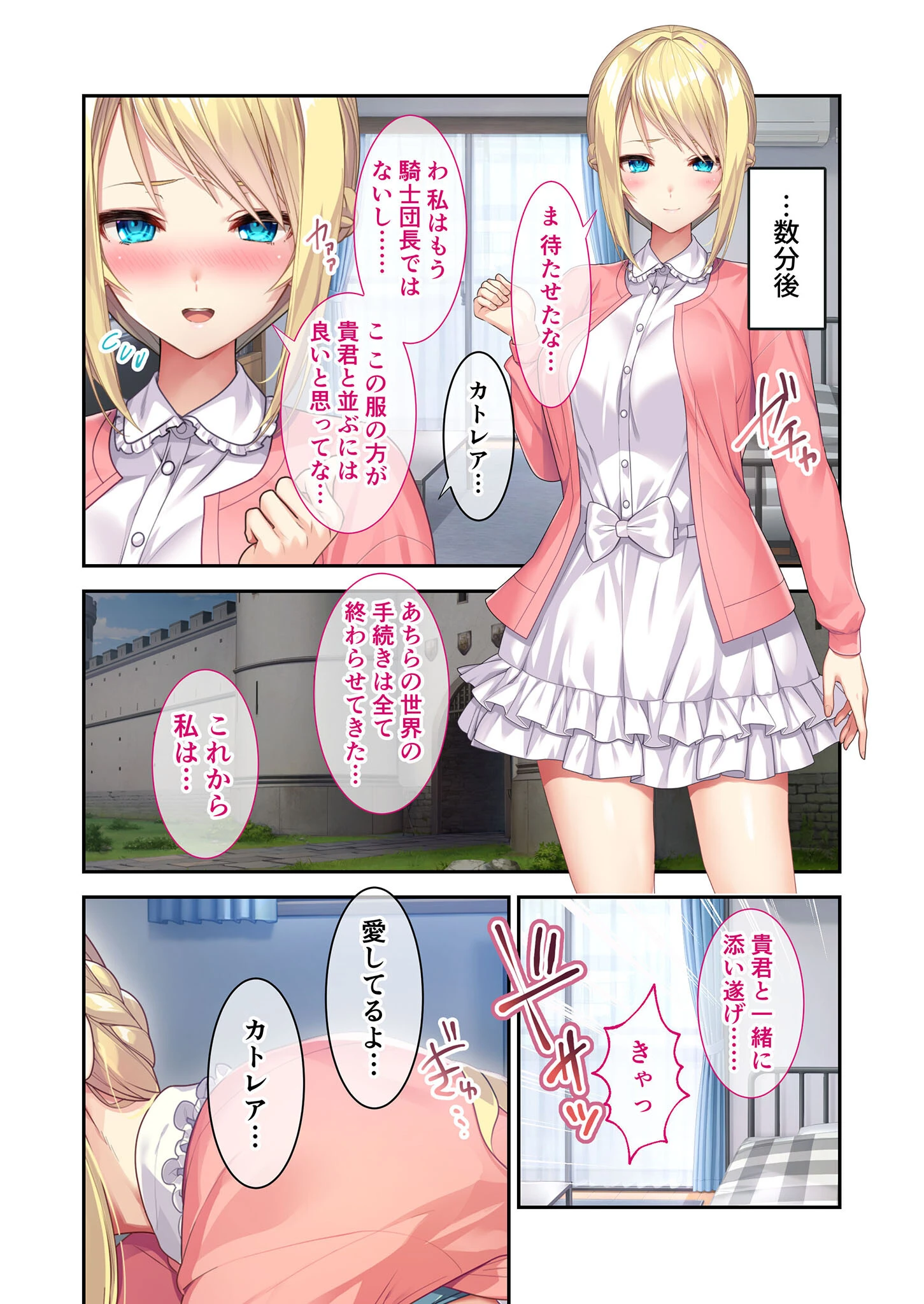 KukkoroDays 〜異世界から来た女騎士とあまあま同棲性活〜【単話】 モザイク版（単話） 6ページ