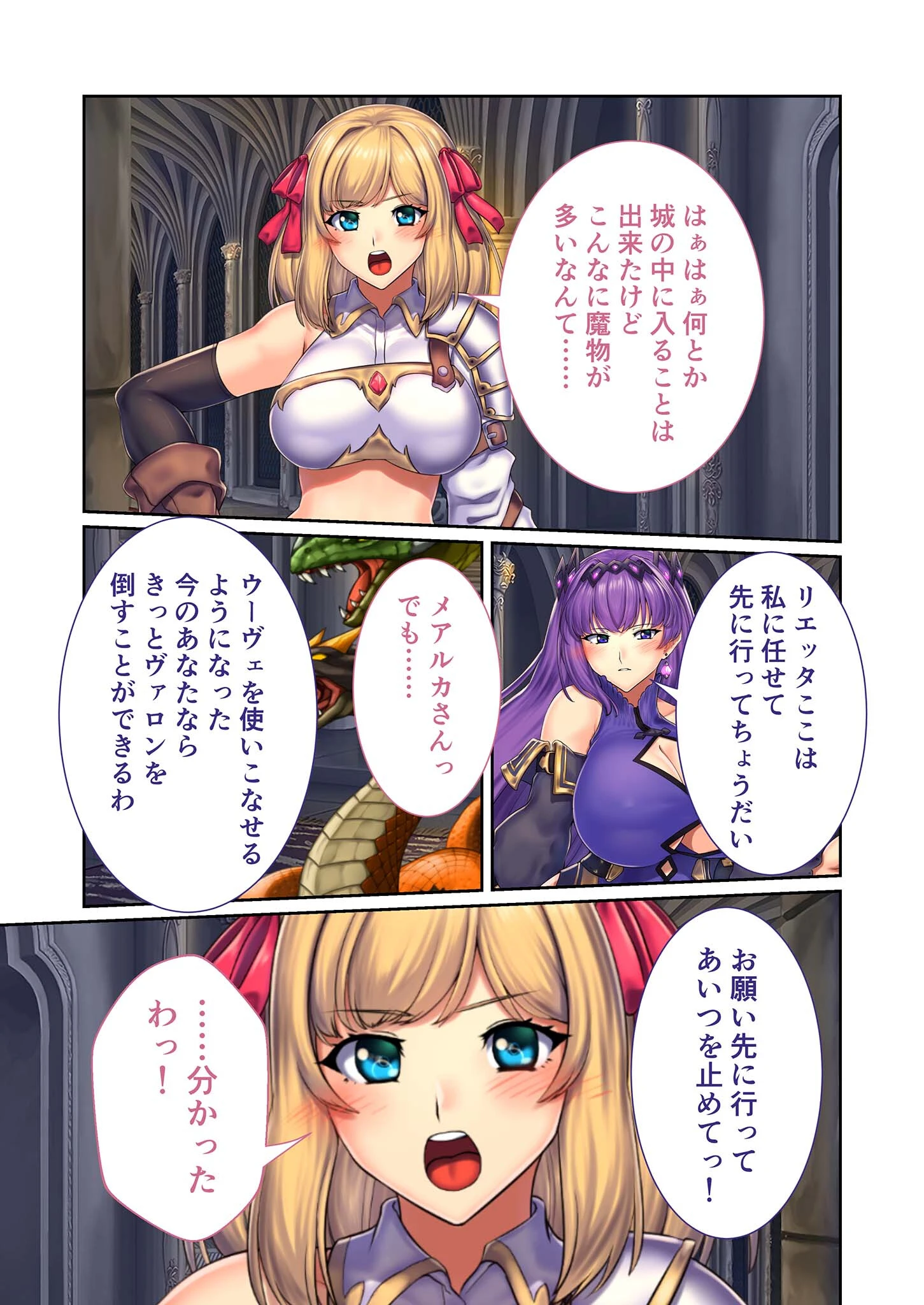 淫乱リエッタとHな仲間 〜秘蜜の陰謀、身体で暴きます〜 分冊版 モザイク版(単話) 3ページ