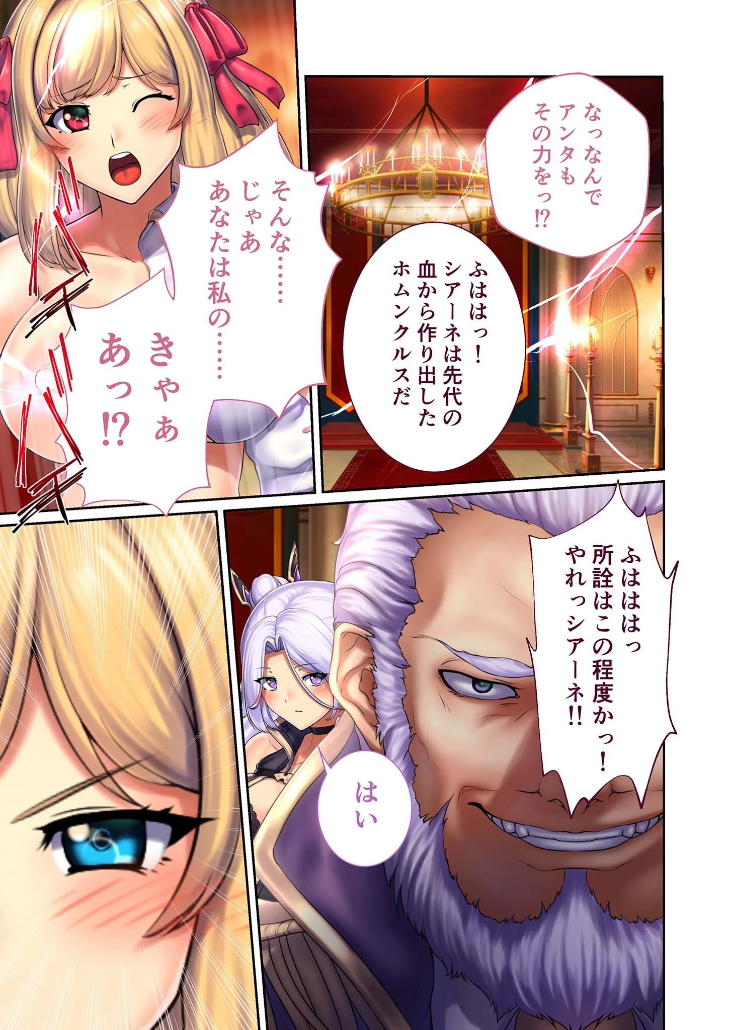 淫乱リエッタとHな仲間 〜秘蜜の陰謀、身体で暴きます〜 分冊版 モザイク版(単話) 7ページ