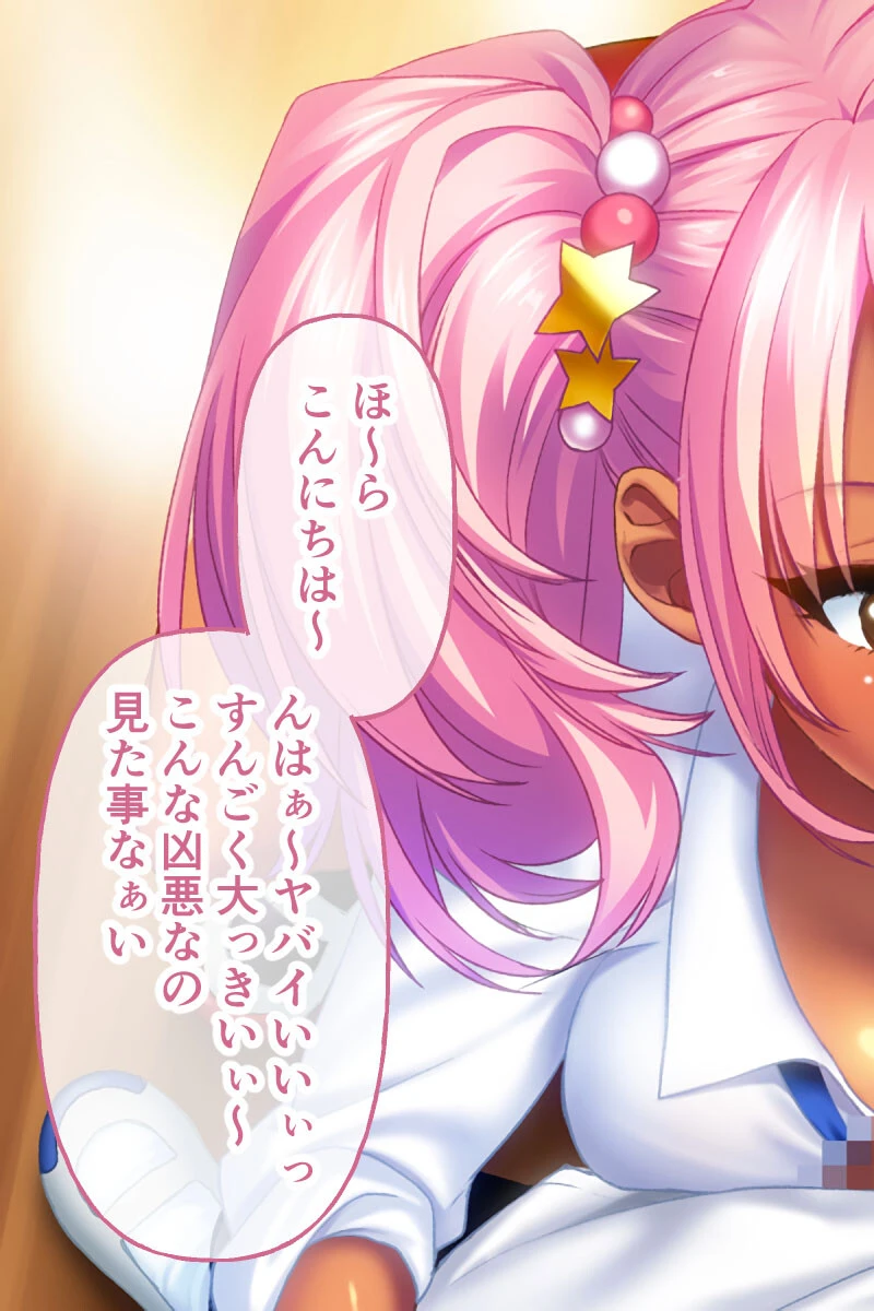 ガチンコ!ビッチクラブ モザイク版 前編 〜真のビッチを決めるパコハメ部活動!!〜 17ページ