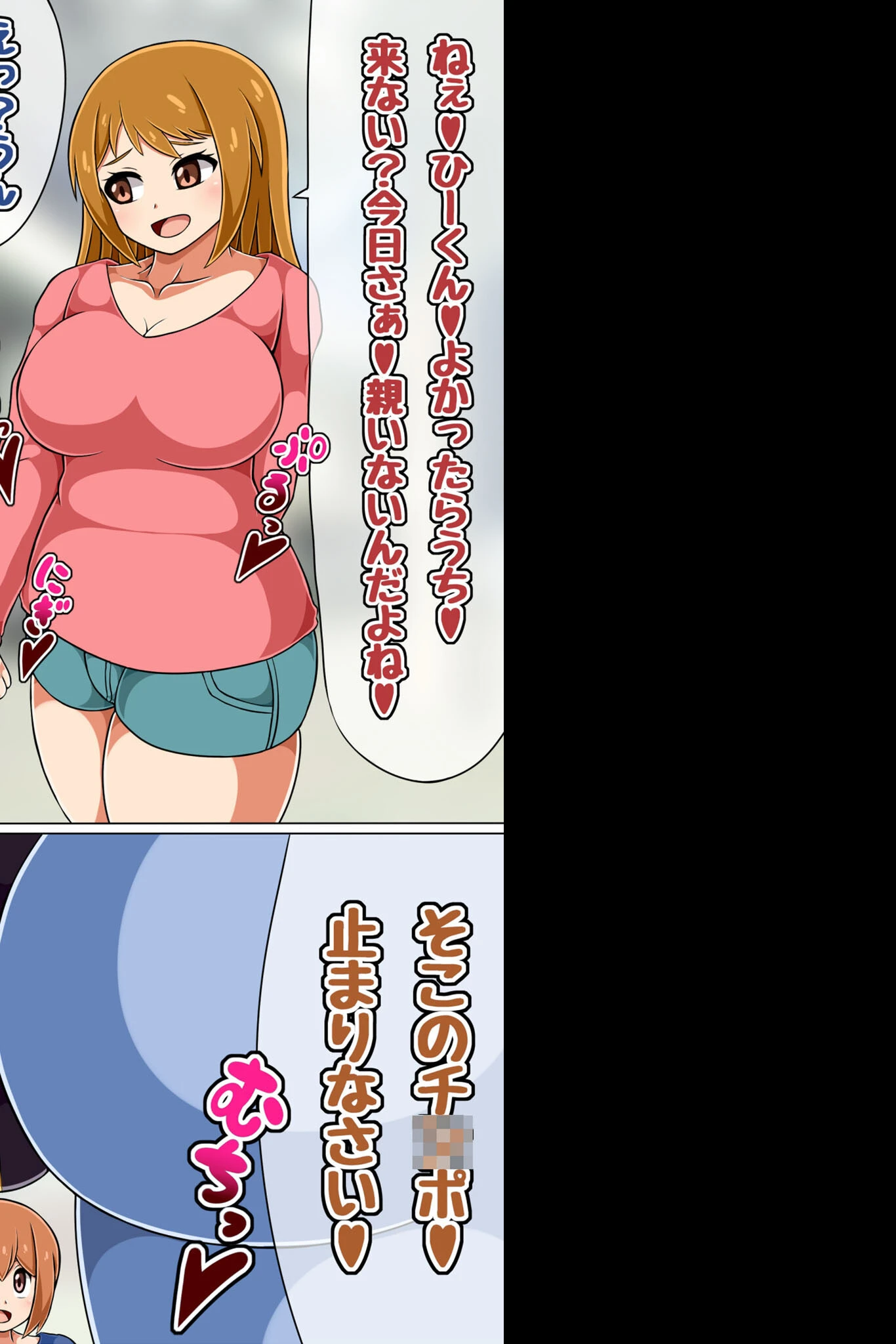 短小チ●ポに厳しくしたり甘やかしてくるサキュバス モザイク版 2ページ