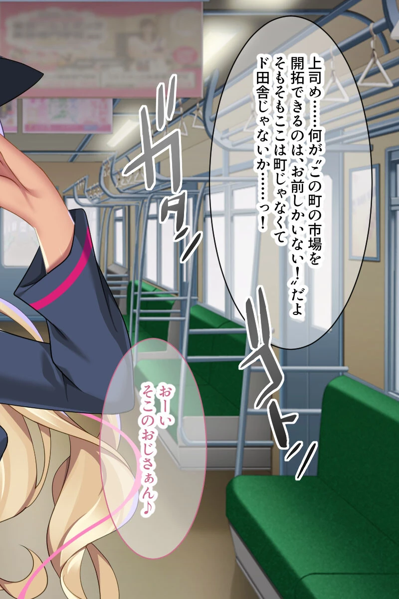 ギャルと文学少女の電車内痴●日記 〜田舎列車でおじさんとハメを外しちゃえ〜 モザイク版 2ページ