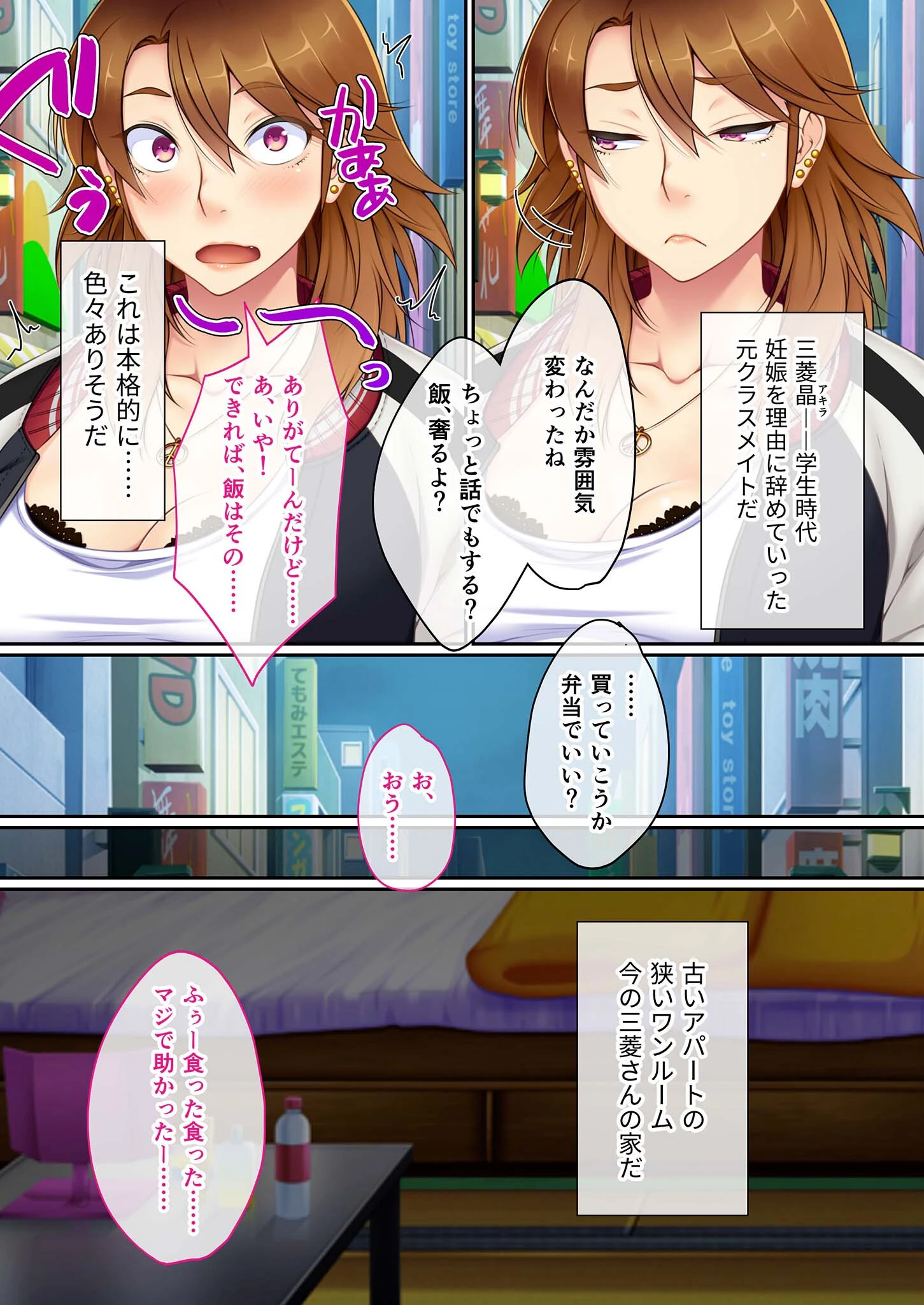 元ヤン巨乳ママ☆AVデビュー 〜気持ちよすぎて母乳が出ちゃうッ！！〜 モザイク版 4ページ