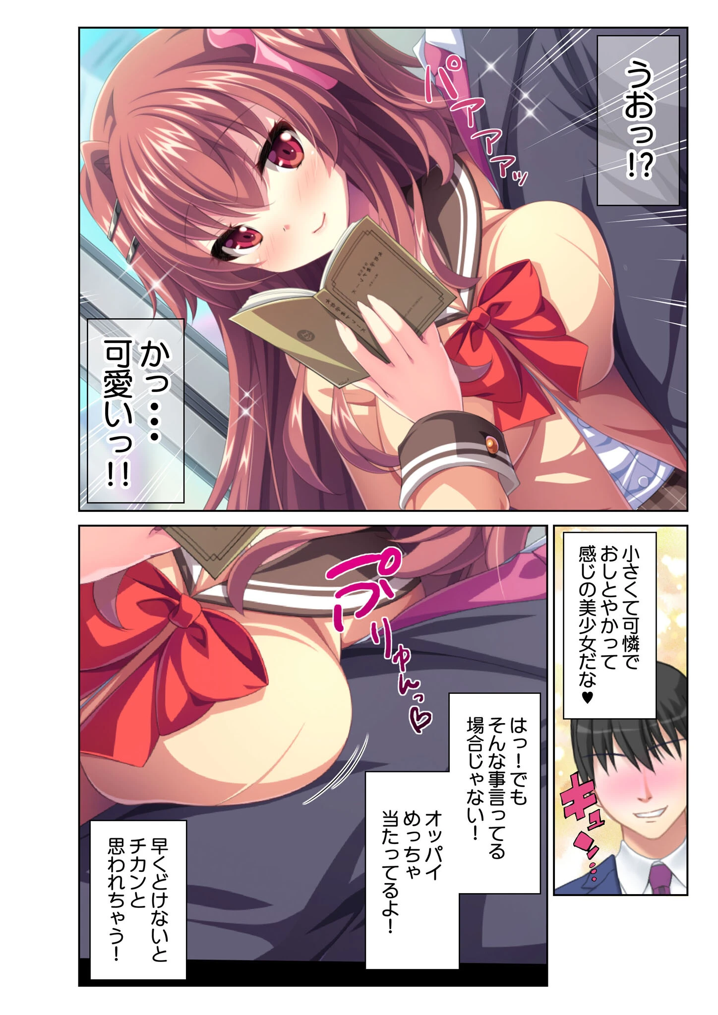 逆ナン●●痴女電車 〜お兄さんの童貞ちょーだい〜 モザイク版（単話） 3ページ