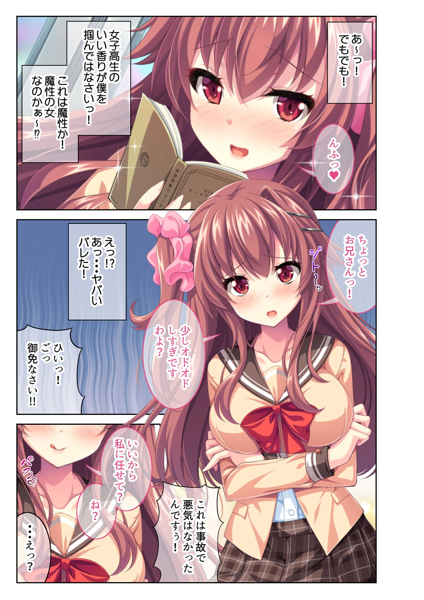 逆ナン●●痴女電車 〜お兄さんの童貞ちょーだい〜 モザイク版（単話） 4ページ