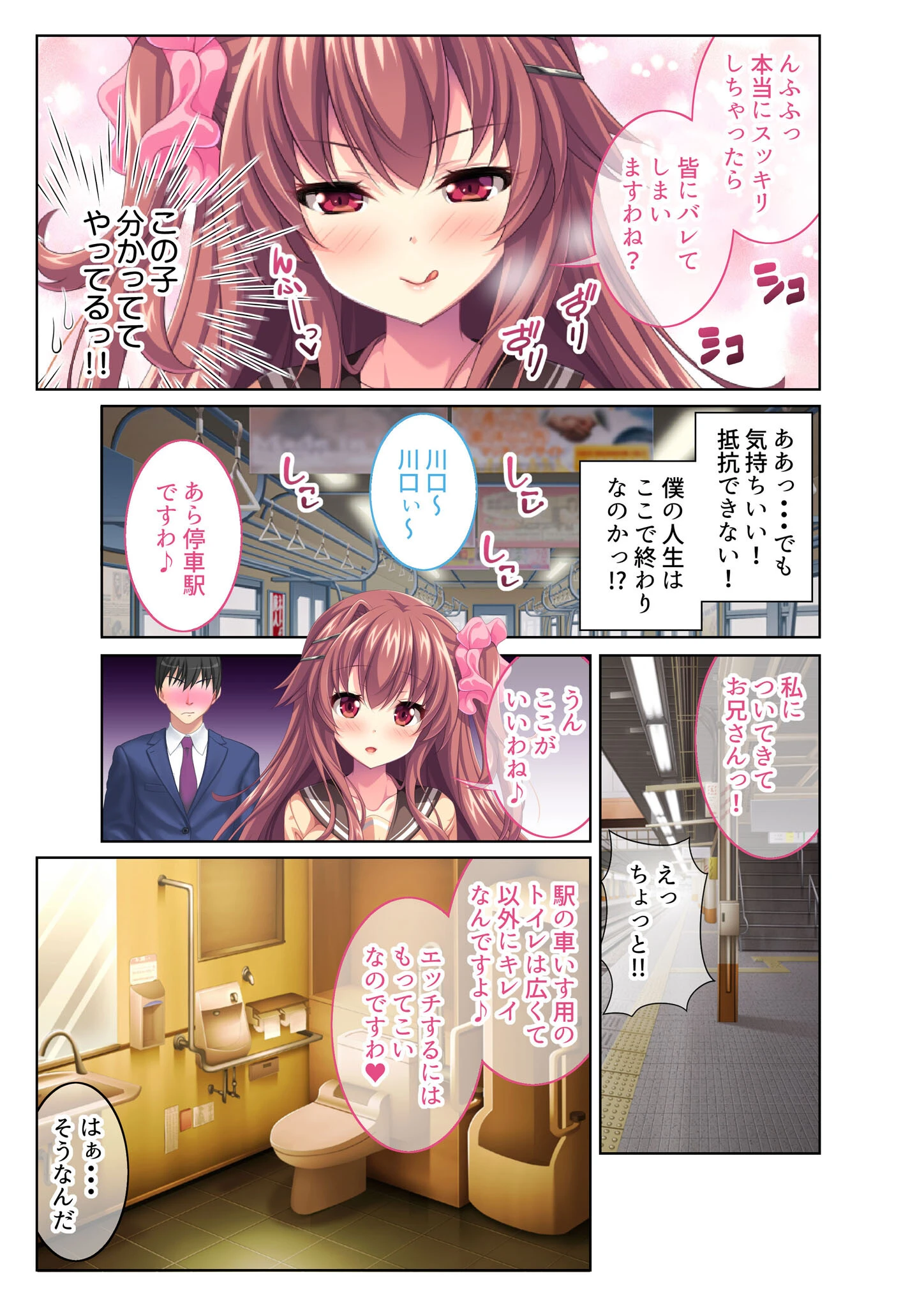 逆ナン●●痴女電車 〜お兄さんの童貞ちょーだい〜 モザイク版（単話） 6ページ