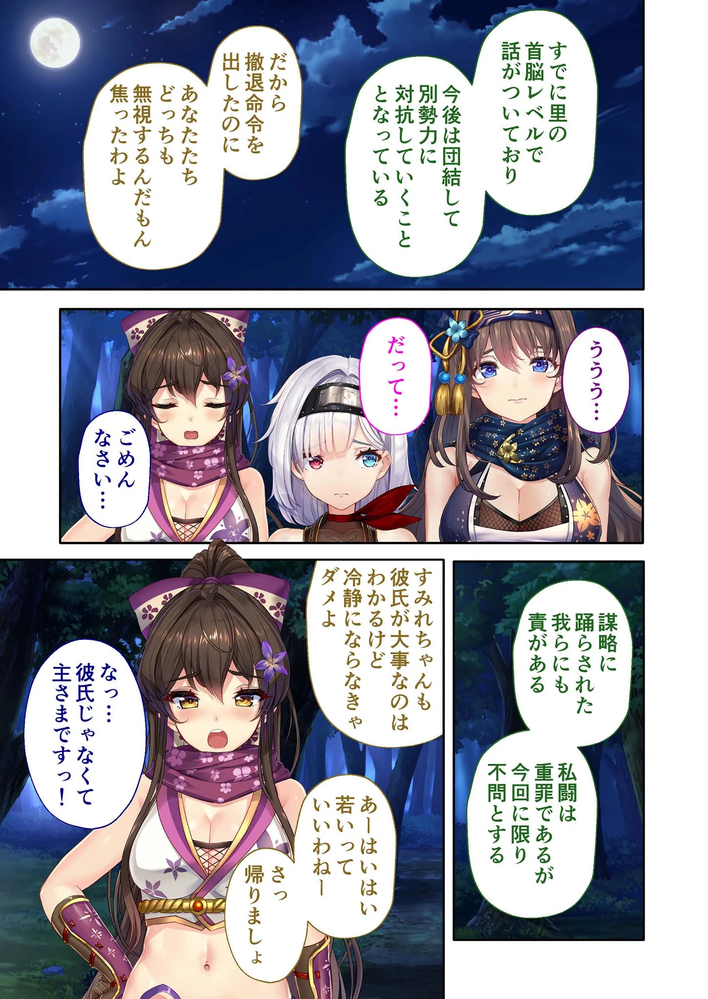 NinNinDays2 デジタルコミカライズ 〜くのいち達とのHなイチャらぶ活劇〜 【単話】 モザイク版（単話） 3ページ