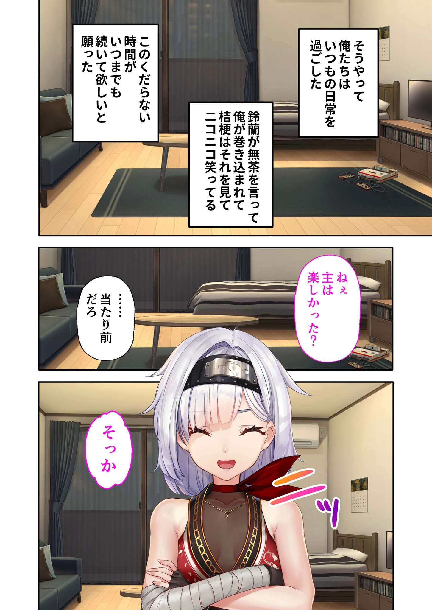 NinNinDays2 デジタルコミカライズ 〜くのいち達とのHなイチャらぶ活劇〜 【単話】 モザイク版（単話） 6ページ