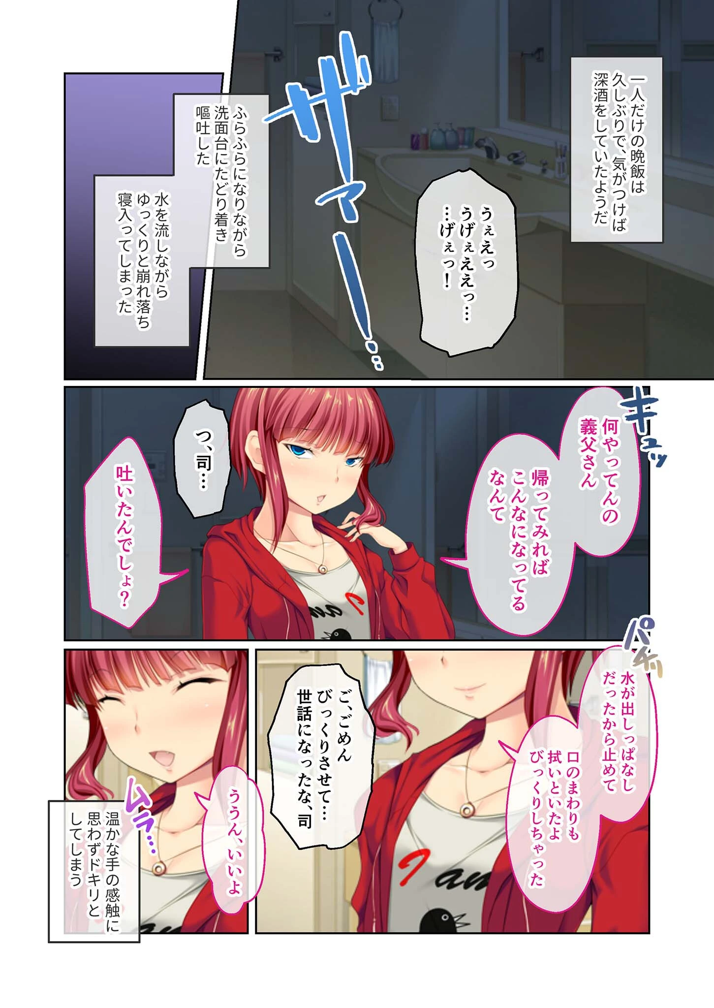 ボクと義父さんの新婚生活 〜妻には言えない義父子の関係〜 モザイク版 4ページ