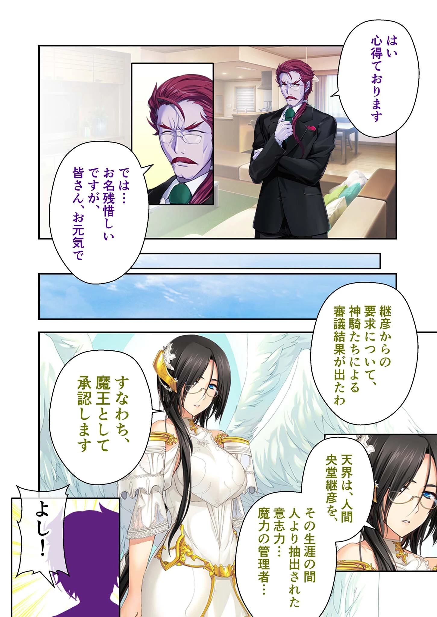 超昂神騎エクシール デジタルコミカライズ 〜魔王と神騎 淫らな共闘関係〜 分冊版(15) モザイク版 4ページ