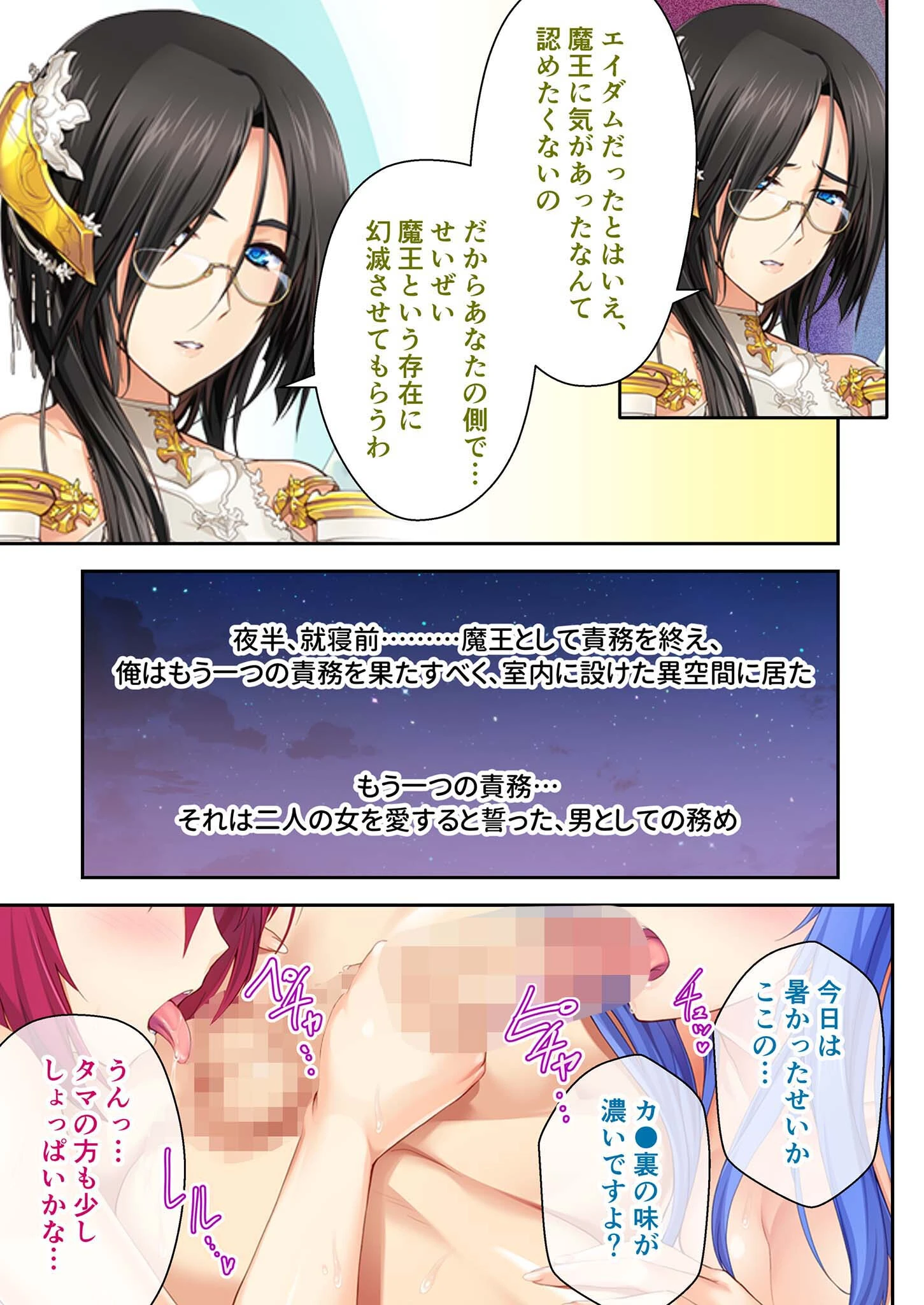 超昂神騎エクシール デジタルコミカライズ 〜魔王と神騎 淫らな共闘関係〜 分冊版(15) モザイク版 7ページ