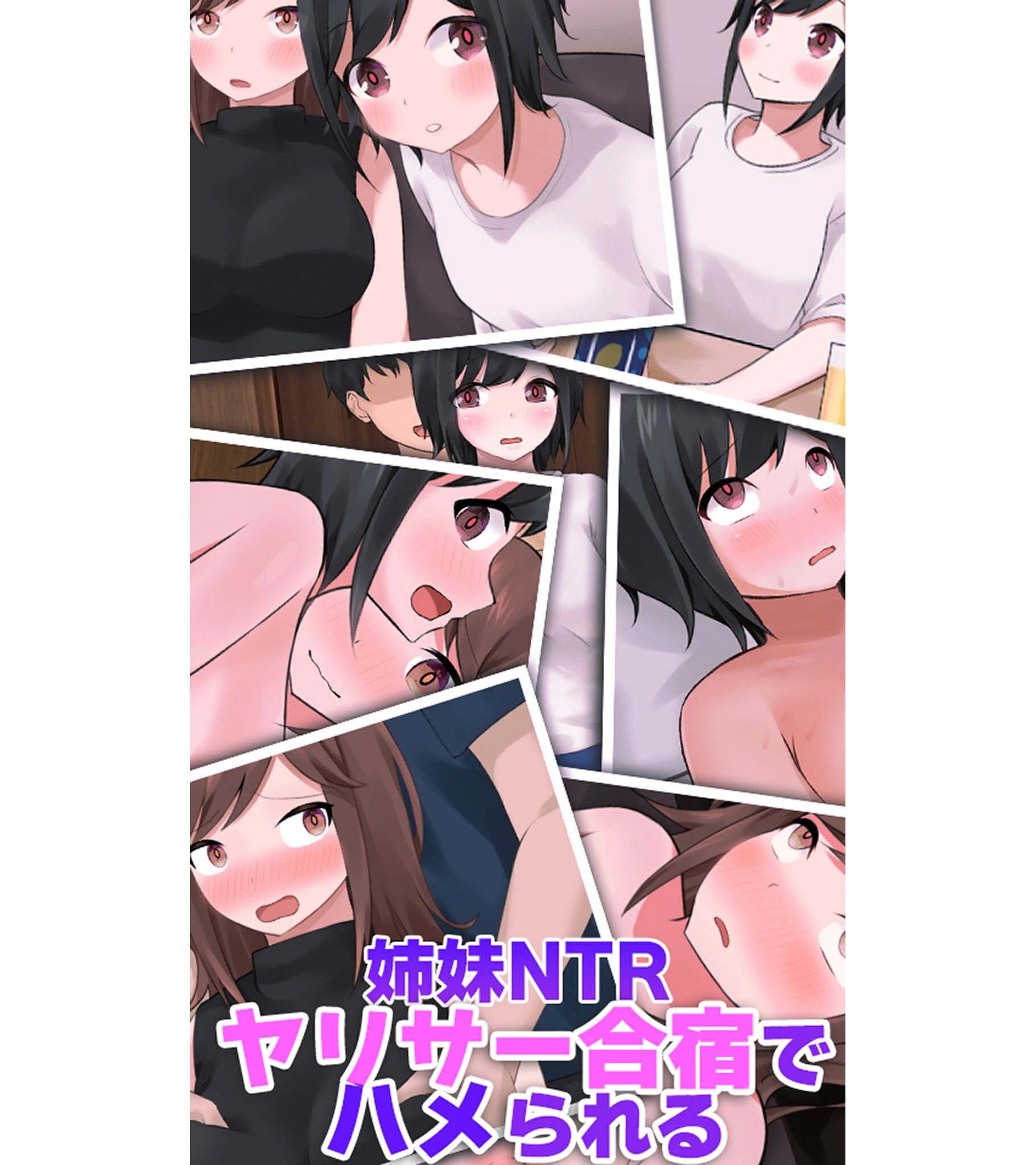 【姉妹NTR】 ヤリサー合宿でハメられる ティアノブルー