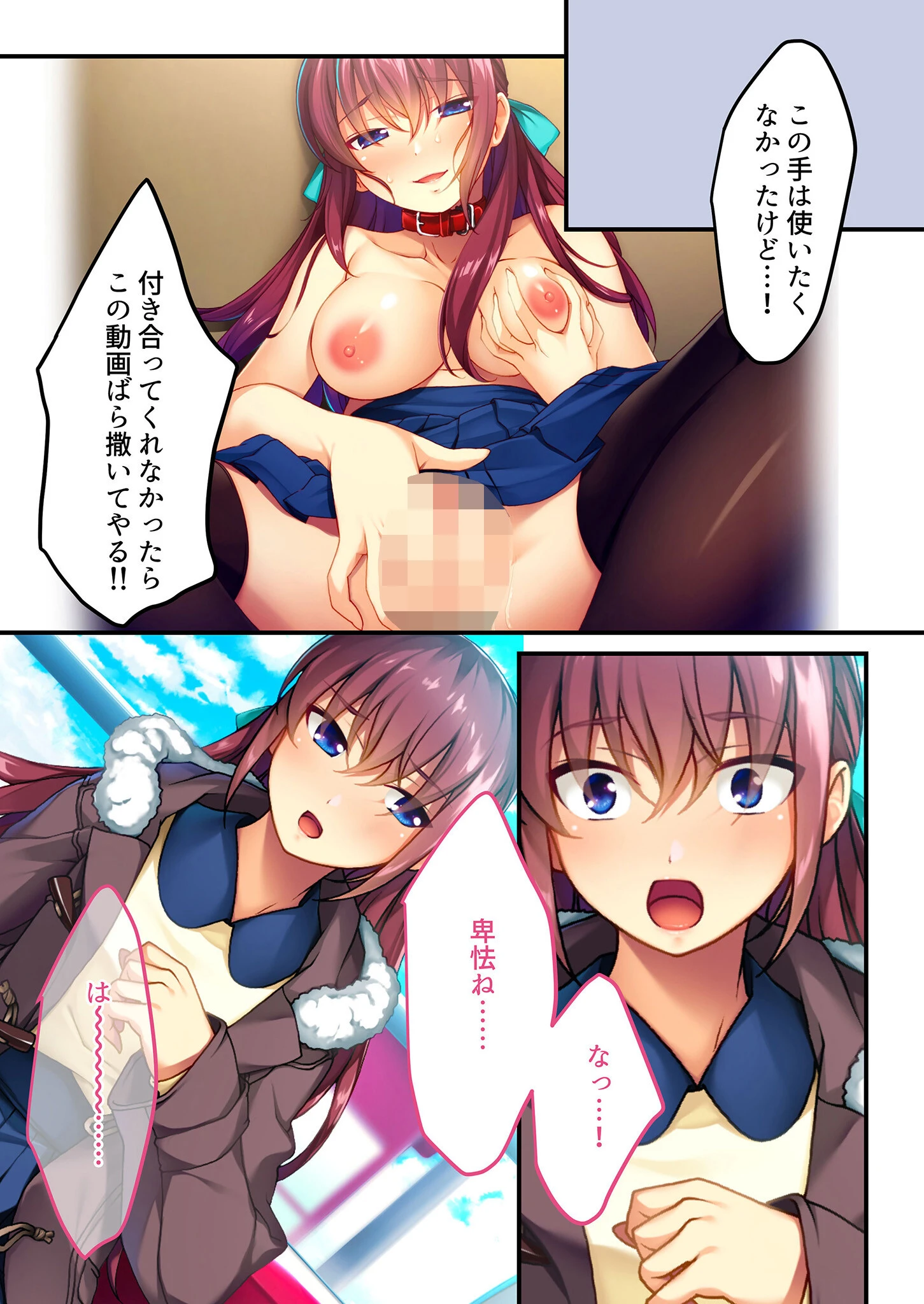 ドM性奴会長は完全管理で飼われたい 〜清楚な模範生を堕とす隷属調教カリキュラム〜 モザイク版 4ページ