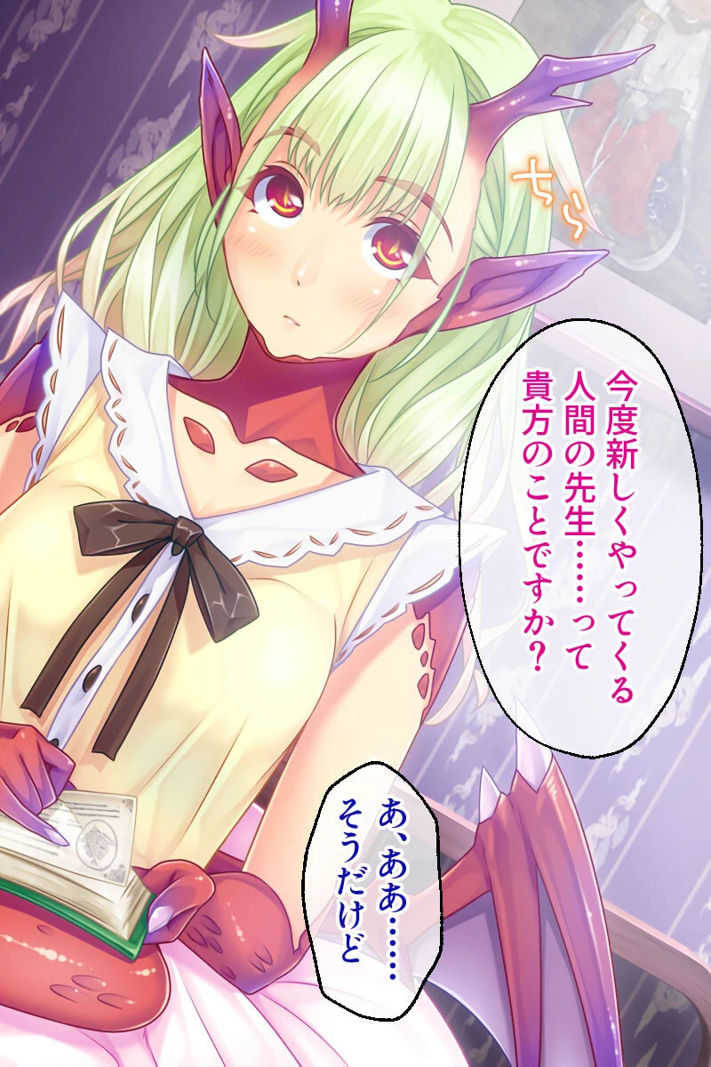 ドラゴン・ガールに搾精されるスクールデイズ 〜先生、ヌキヌキしてもいいですか？〜 モザイク版 6ページ