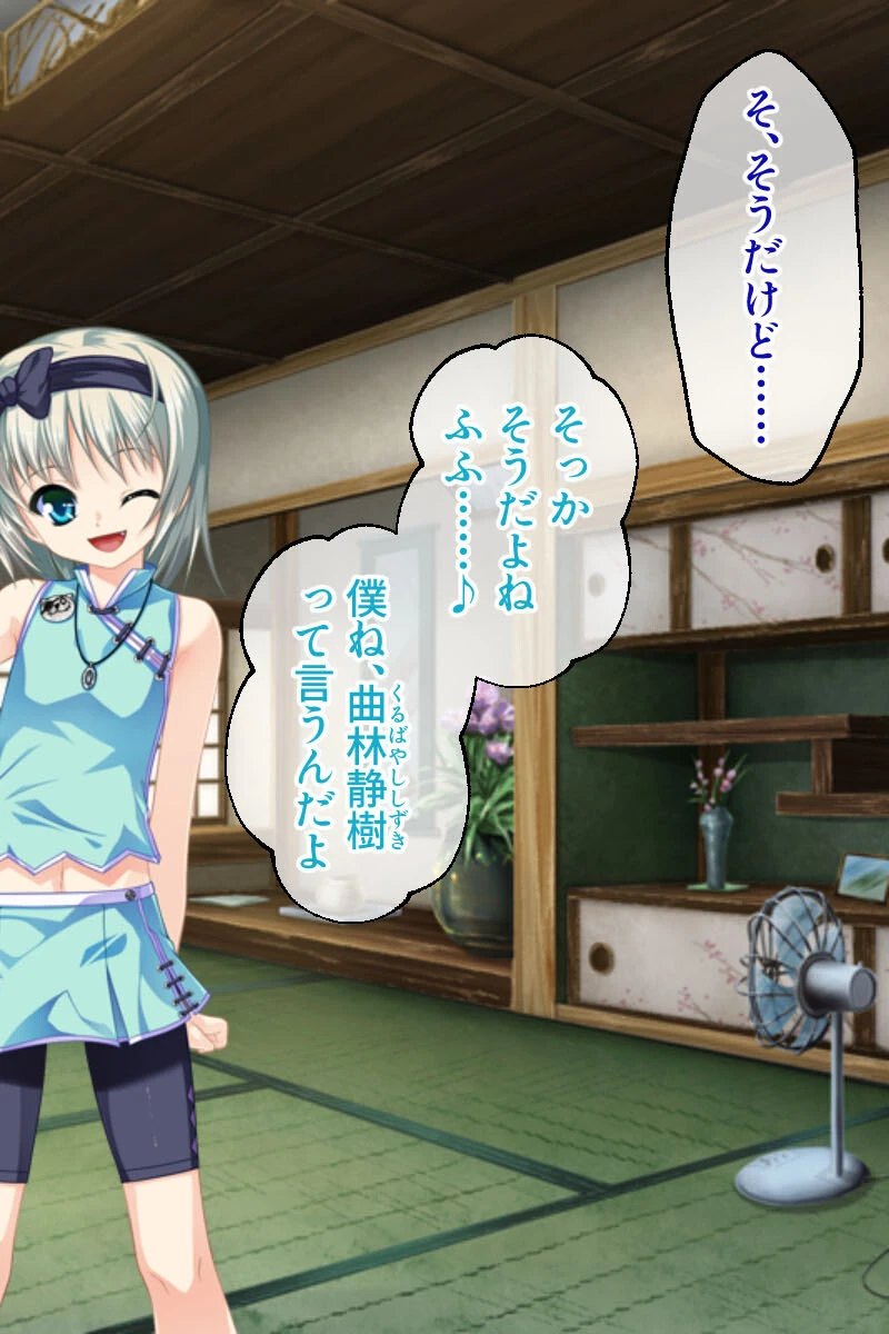 小悪魔オトコのコとスローライフ♪ 〜神秘の村で子作りエッチ〜 モザイク版 4ページ