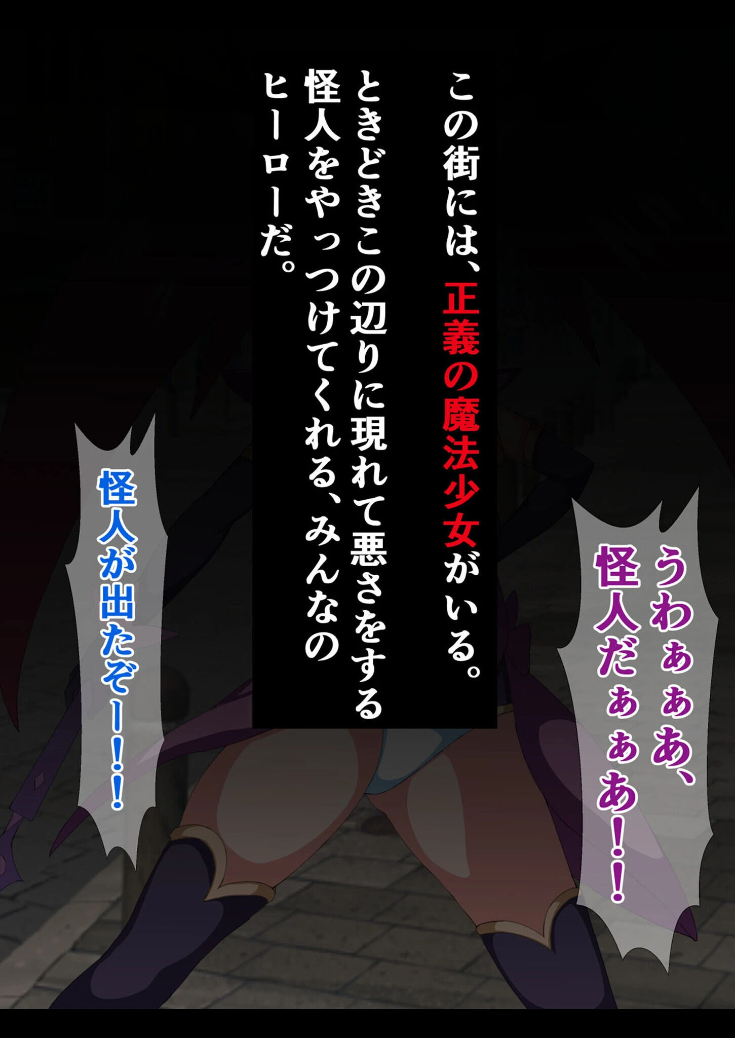 爆乳ヒロイン☆絶望メス堕ち！ 〜魔法少女も冒険者もならなきゃよかった…〜【ヌキコレDX】 4ページ