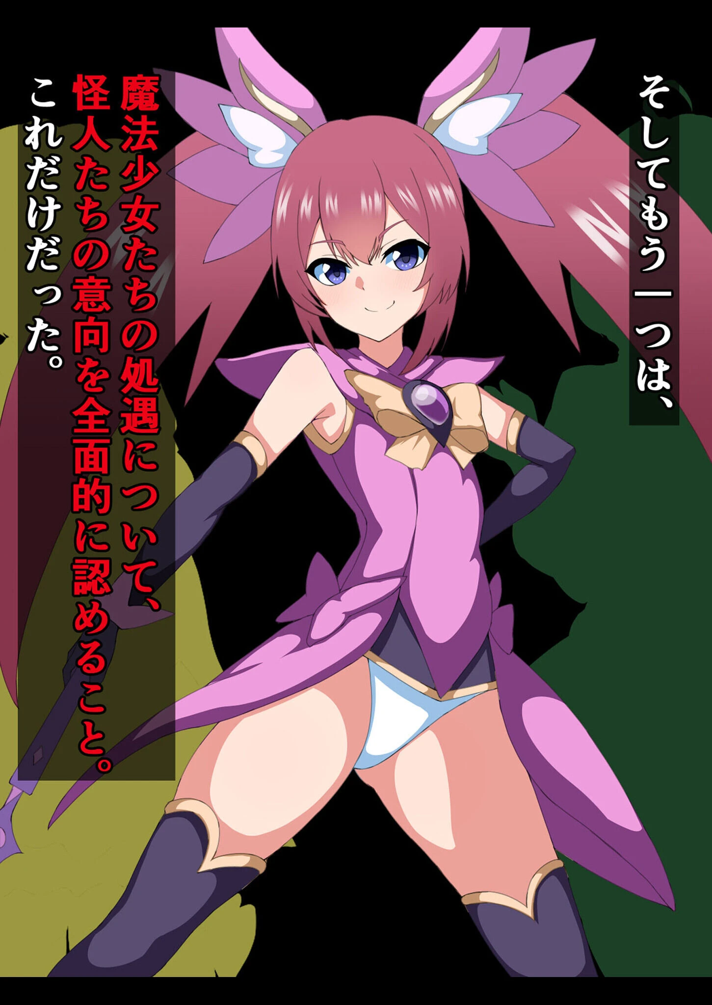 爆乳ヒロイン☆絶望メス堕ち！ 〜魔法少女も冒険者もならなきゃよかった…〜【ヌキコレDX】 14ページ