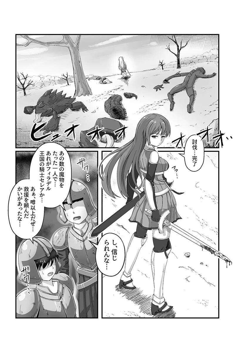 異世界触手ファンタジー 〜おっぱい責めで連続絶頂！〜 【得合本版】 6ページ