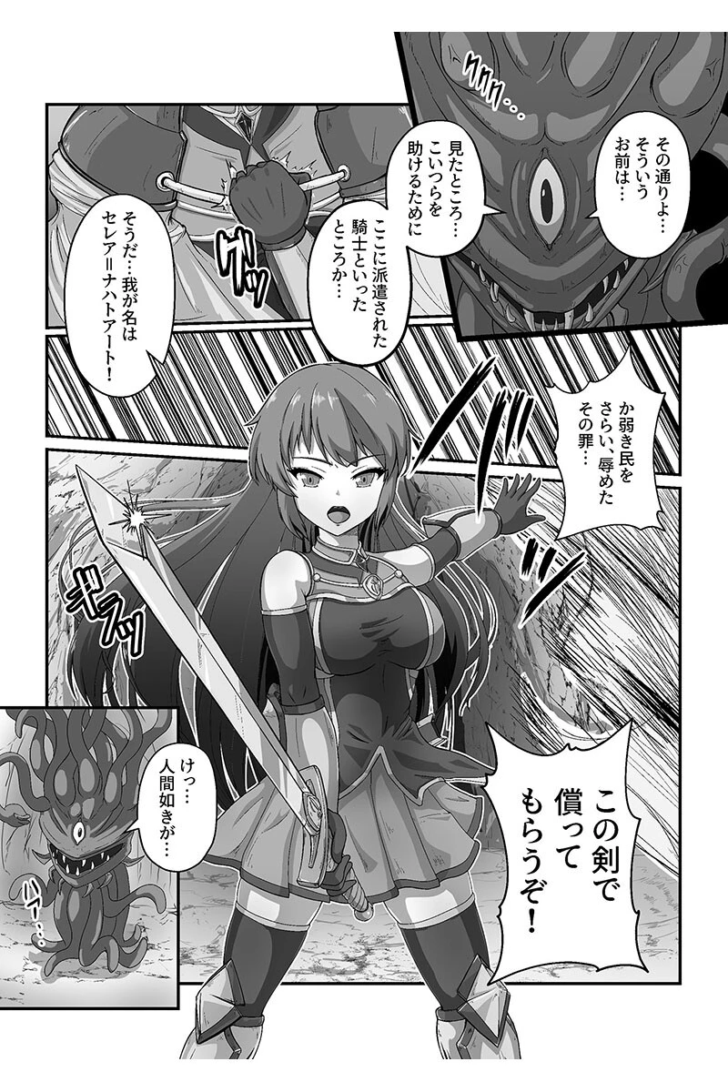 異世界触手ファンタジー 〜おっぱい責めで連続絶頂！〜 【得合本版】 11ページ