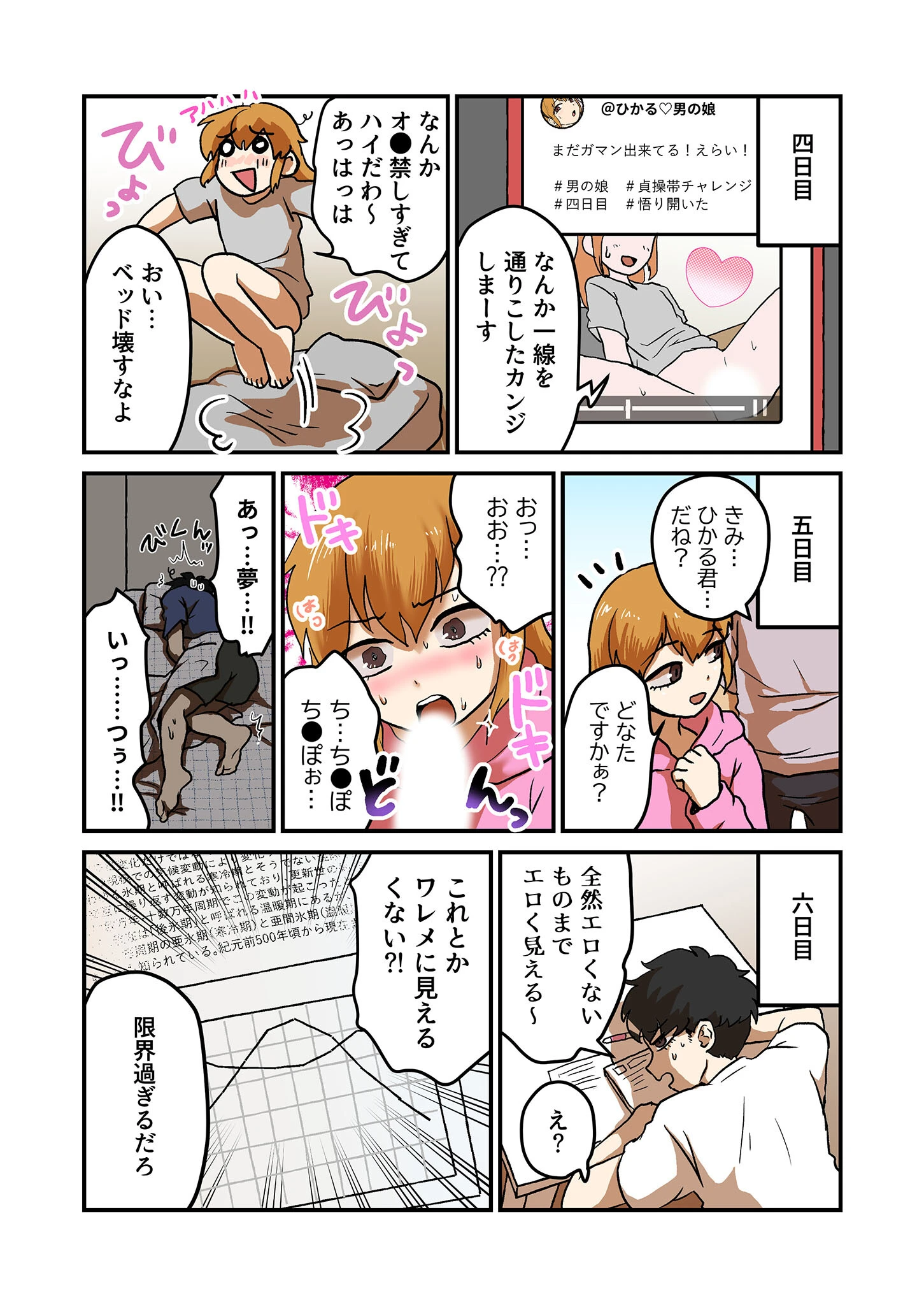 女装オ●ニーが止まらないルームメイトをイジメ倒す！！ 7ページ