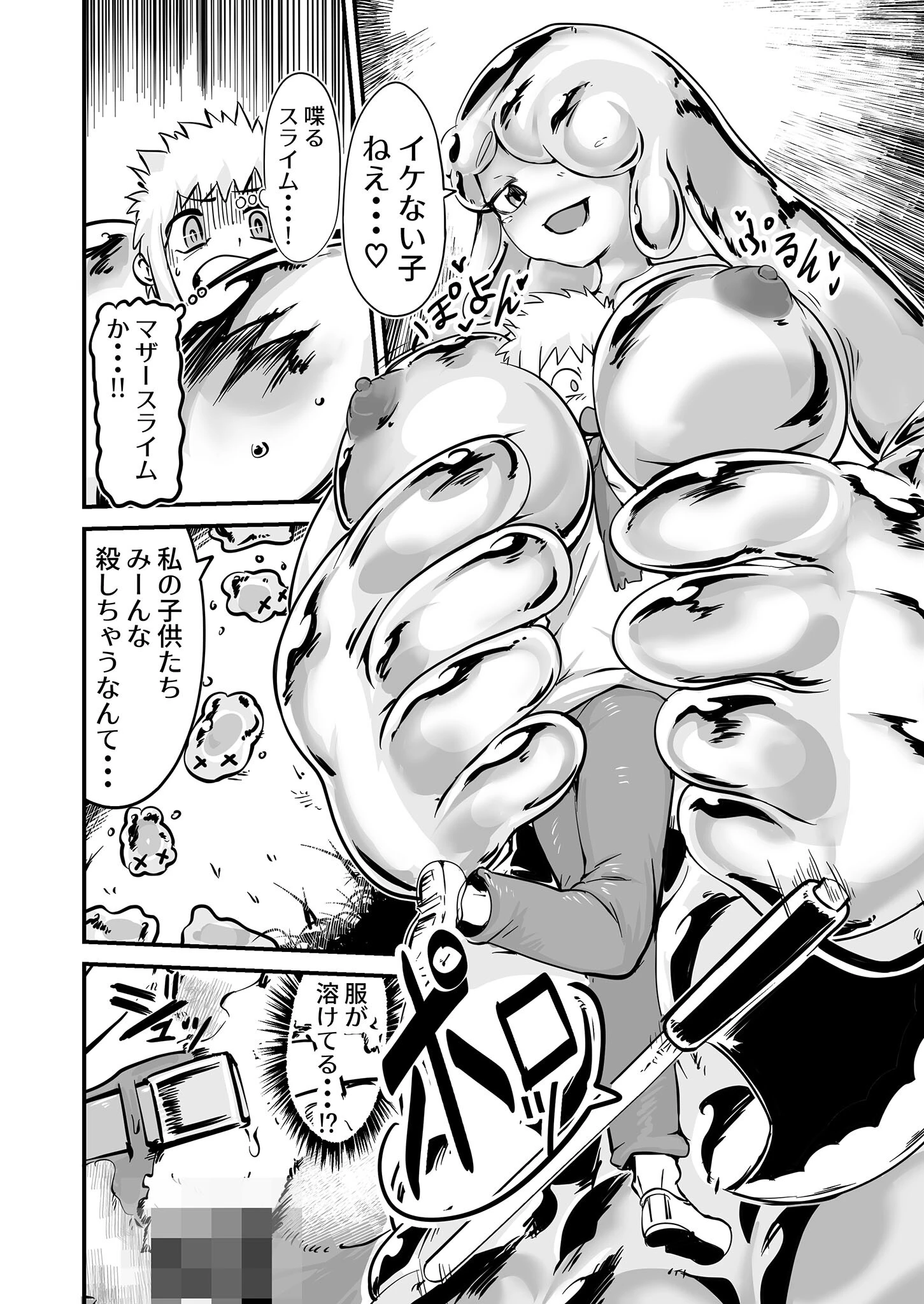 スライムぷちぷち！こづくりクエスト モザイク版 5ページ