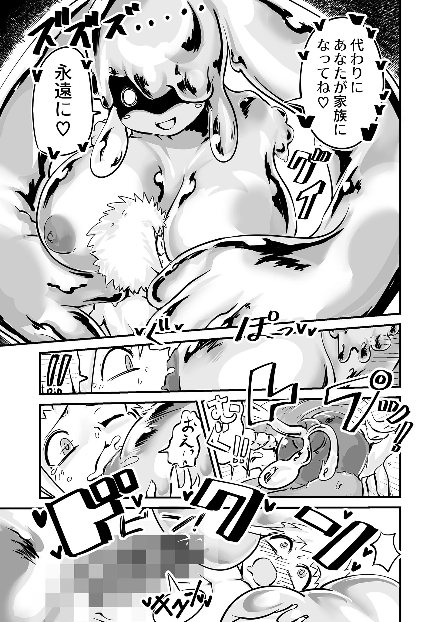 スライムぷちぷち！こづくりクエスト モザイク版 6ページ