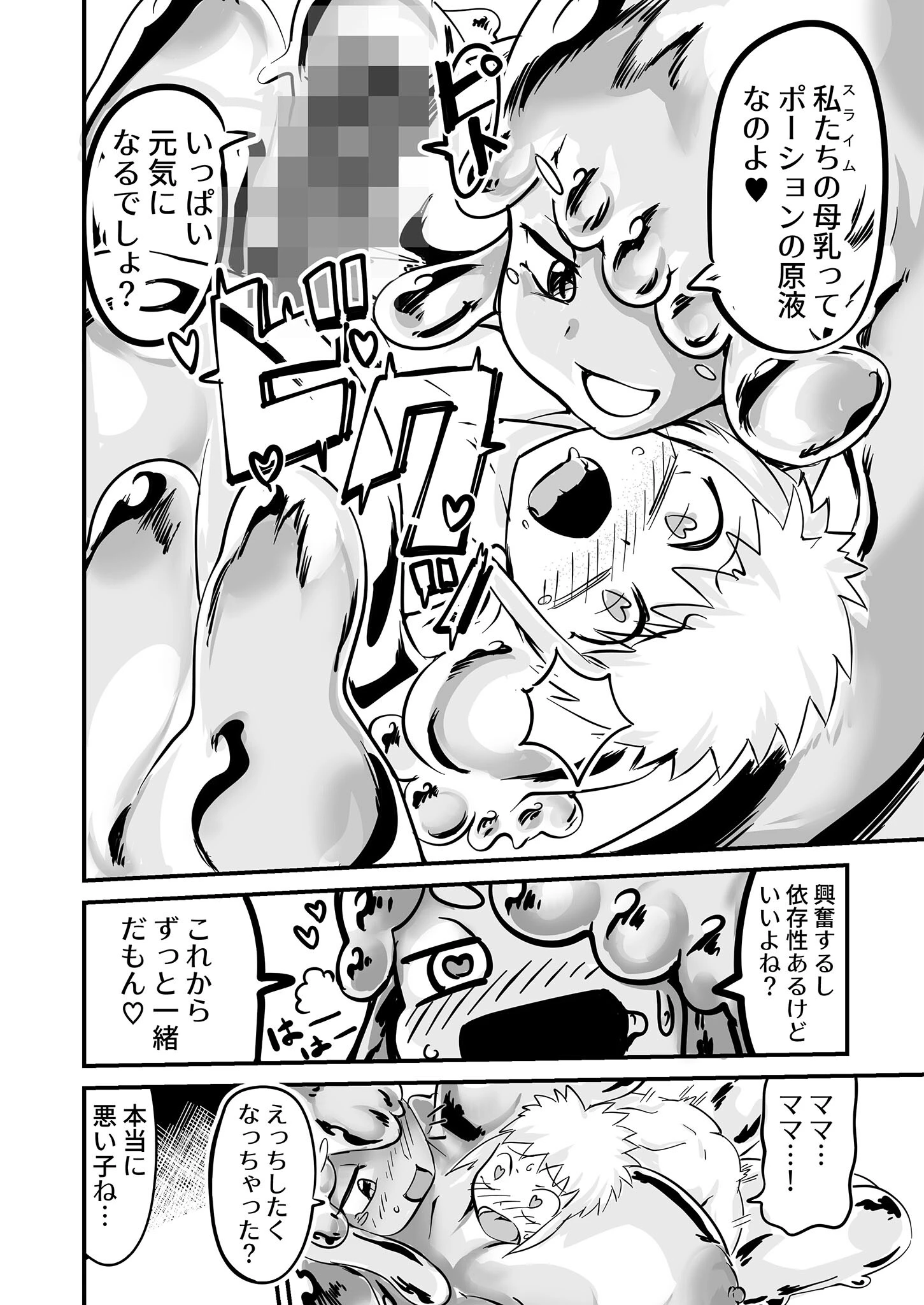 スライムぷちぷち！こづくりクエスト モザイク版 7ページ