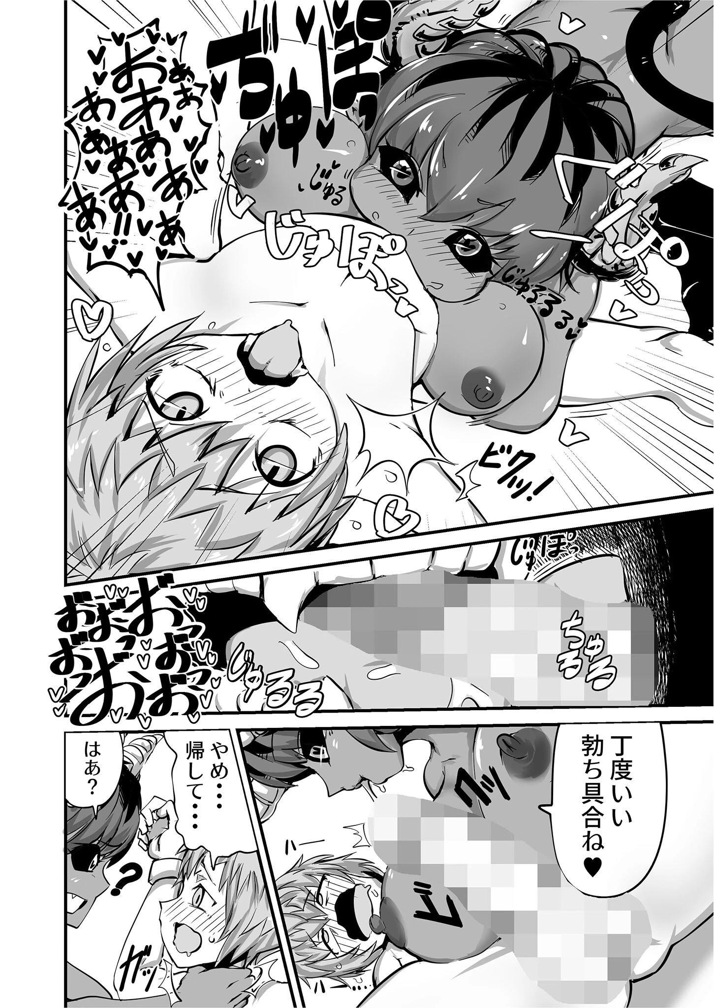 異世界の父になるまで モザイク版 7ページ