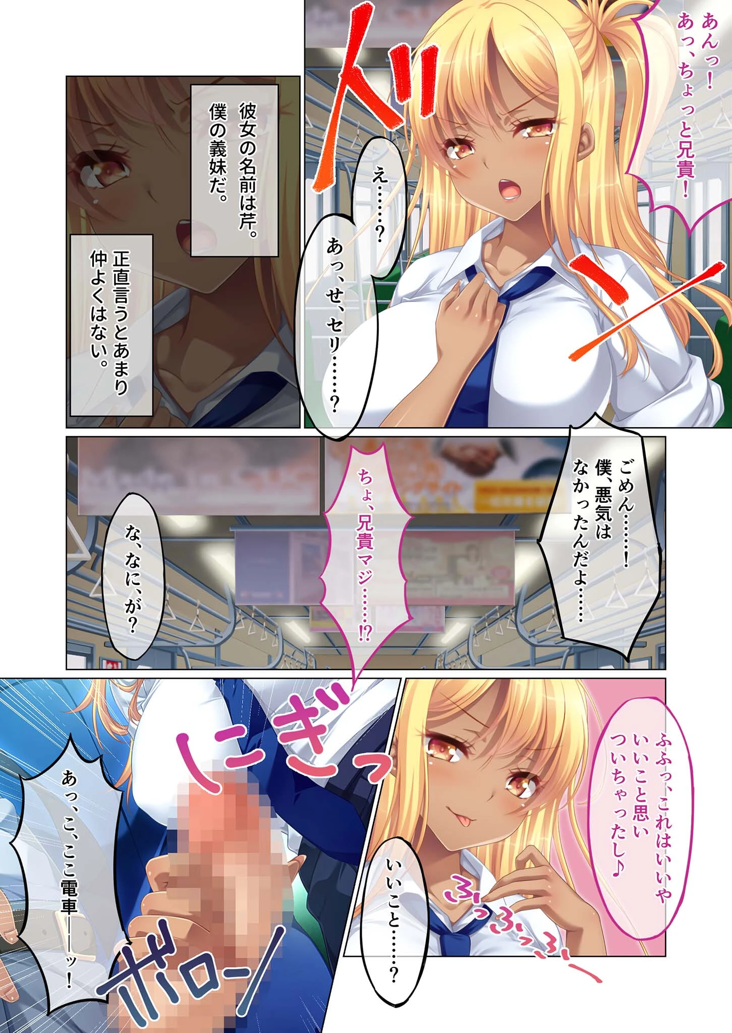 黒ギャルの義妹に欲情しちゃいました 〜変態と思われても我慢できない！〜 モザイク版 4ページ