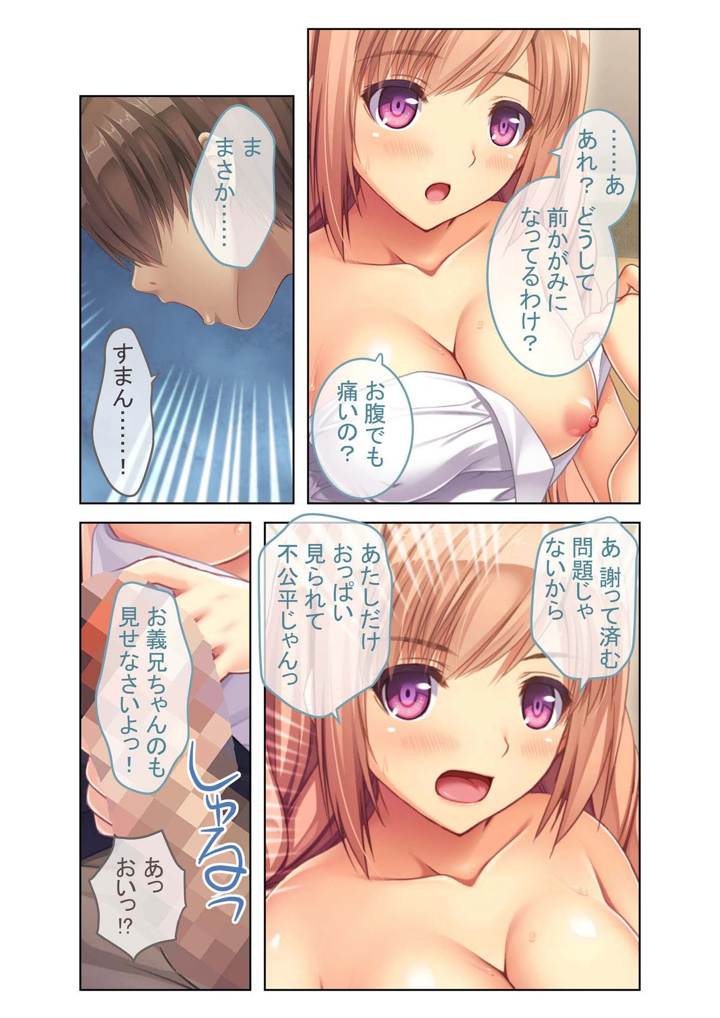 絶対解けないエッチな催●〜義妹にかけた催●が暴走していつでもセックスするハメに!?〜 モザイク版 4ページ