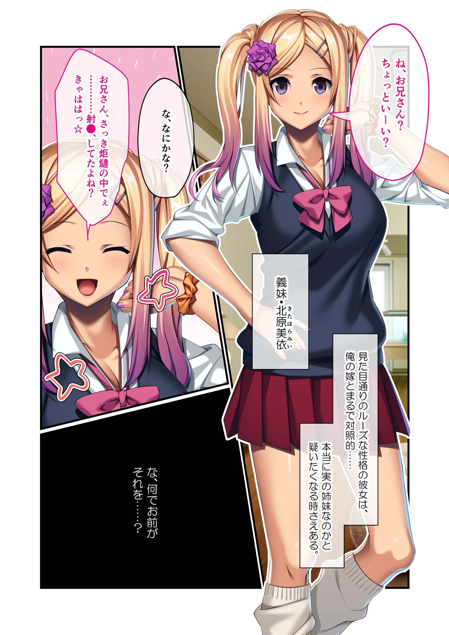 黒ギャル嫁妹に寝取られる俺 〜お姉ちゃんとウチ、どっちがイイ？〜 モザイク版 3ページ