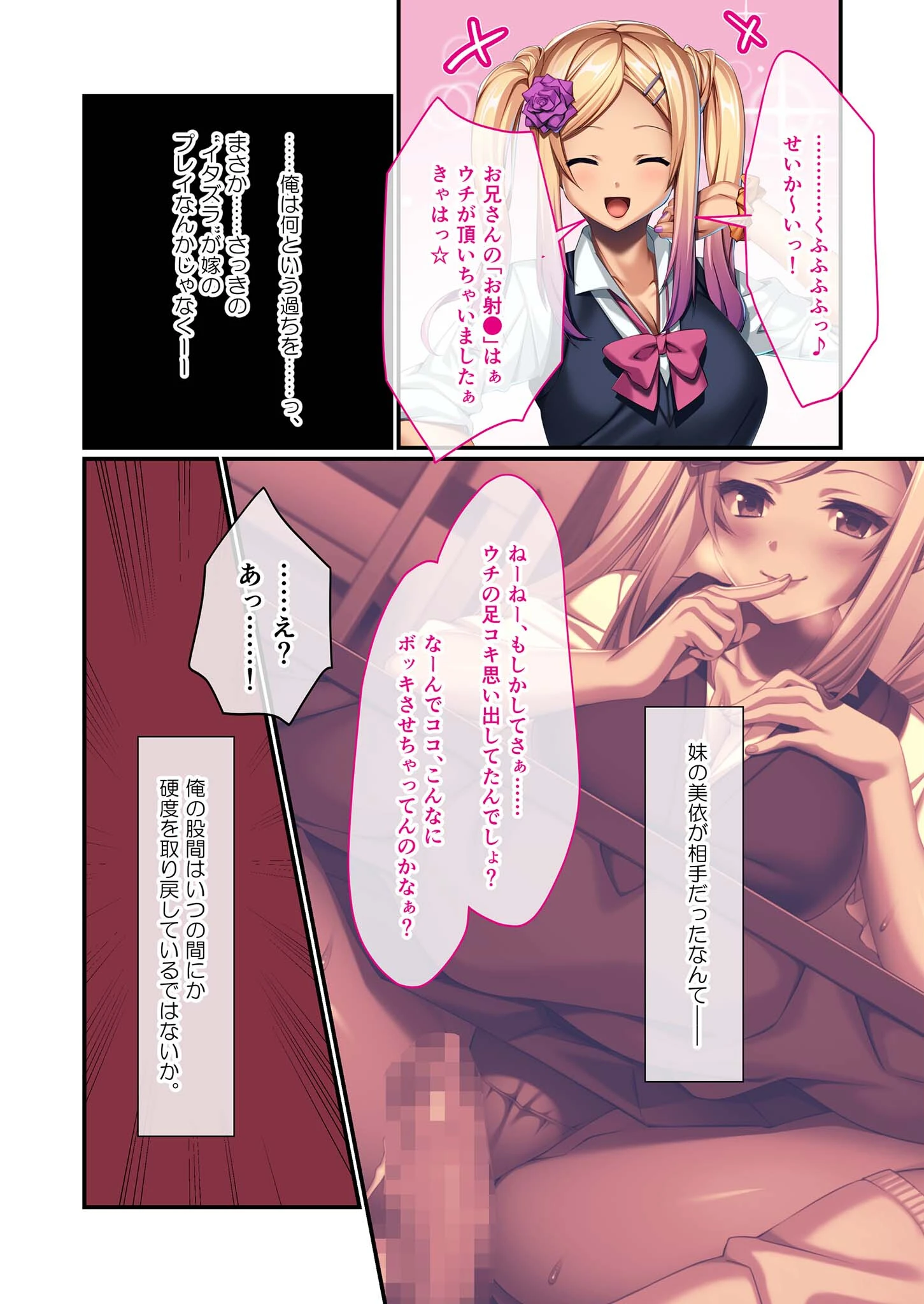 黒ギャル嫁妹に寝取られる俺 〜お姉ちゃんとウチ、どっちがイイ？〜 モザイク版 4ページ