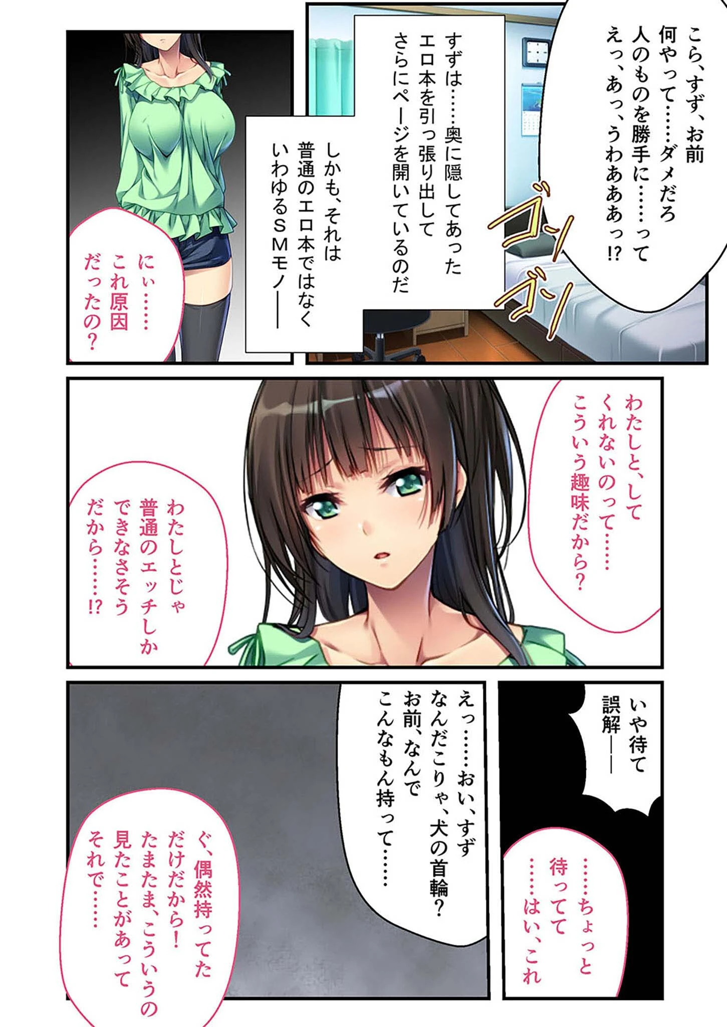 ヘンタイ彼女をドM調教してみました。 モザイク版 3ページ