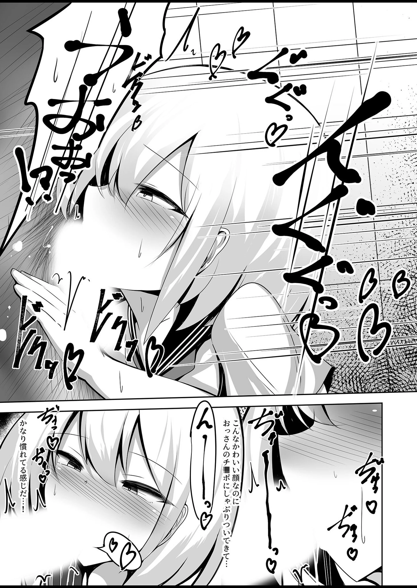 男の娘メス堕ち!チン媚び誘惑 〜おじさんご奉仕ケツアクメ〜【ヌキコレDX】 8ページ