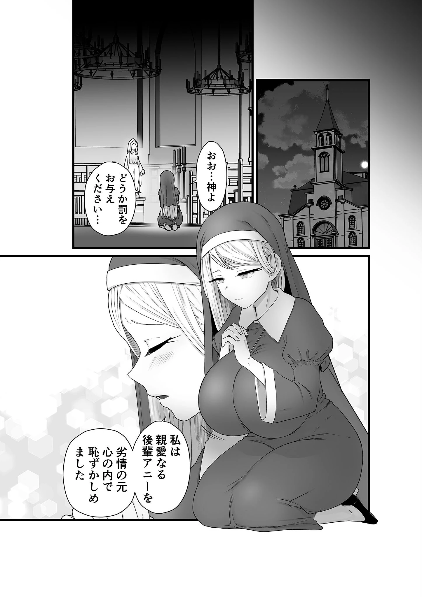 寄生聖女シエスティア モザイク版 2ページ