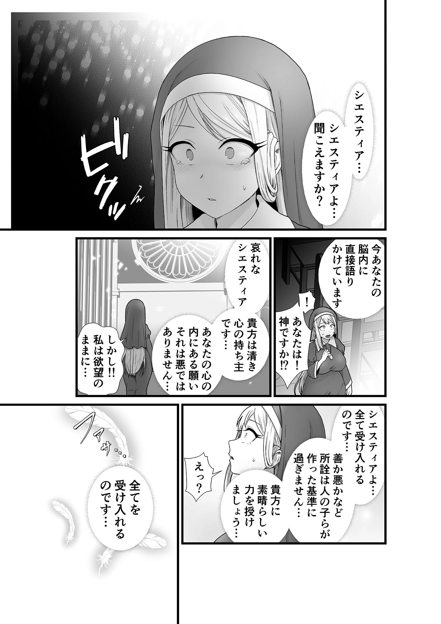 寄生聖女シエスティア モザイク版 4ページ