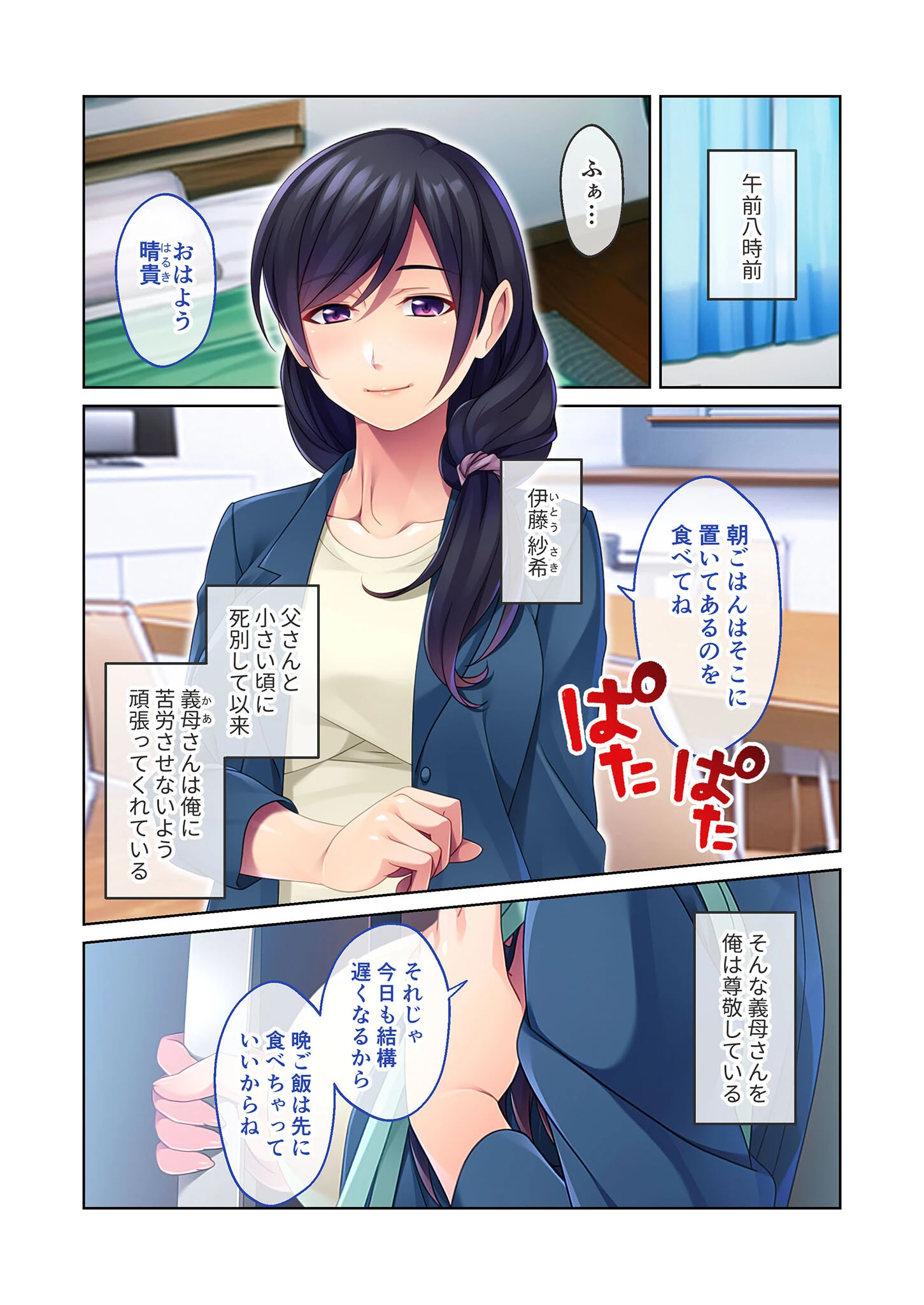 誰にも言えない家庭内ジレンマ 〜義母と叔母の巨乳に挟まれて〜 モザイク版 3ページ